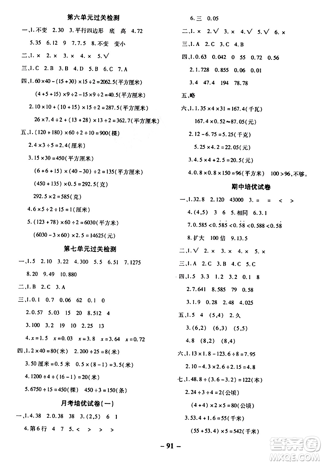 延邊大學(xué)出版社2023年秋黃岡優(yōu)練課時(shí)分層集訓(xùn)五年級(jí)數(shù)學(xué)上冊(cè)人教版答案