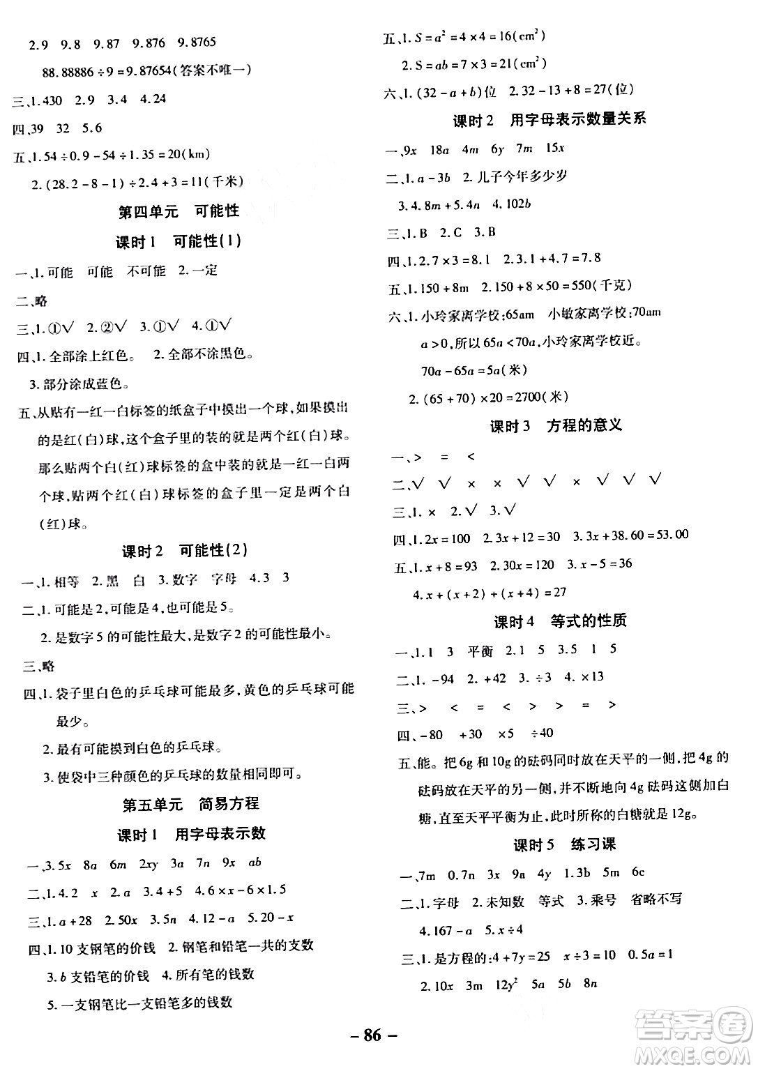 延邊大學(xué)出版社2023年秋黃岡優(yōu)練課時(shí)分層集訓(xùn)五年級(jí)數(shù)學(xué)上冊(cè)人教版答案