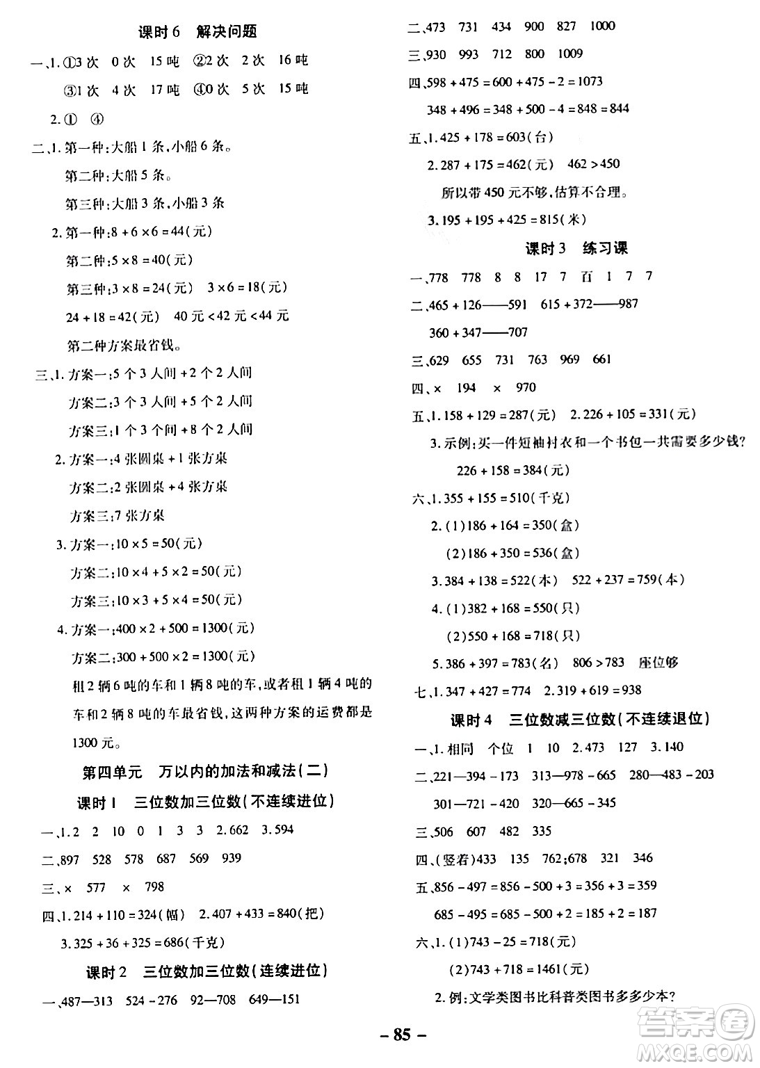 延邊大學出版社2023年秋黃岡優(yōu)練課時分層集訓三年級數(shù)學上冊人教版答案