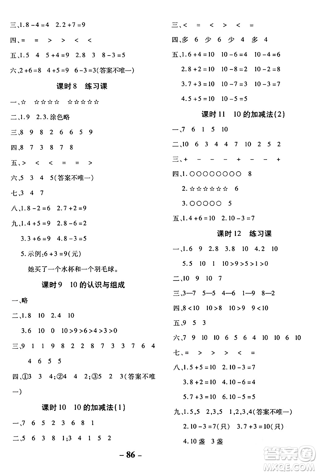 延邊大學(xué)出版社2023年秋黃岡優(yōu)練課時(shí)分層集訓(xùn)一年級(jí)數(shù)學(xué)上冊(cè)人教版答案