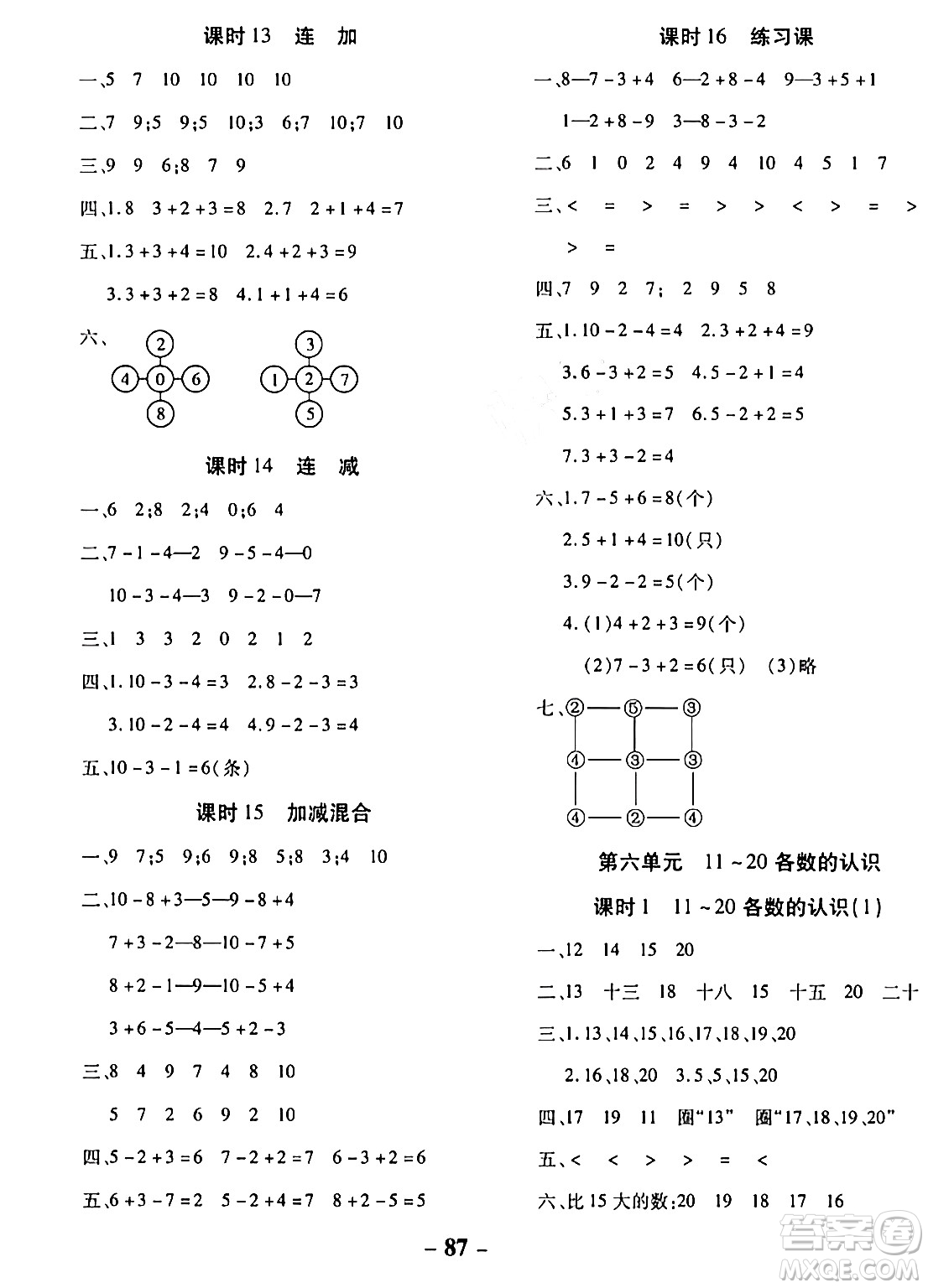 延邊大學(xué)出版社2023年秋黃岡優(yōu)練課時(shí)分層集訓(xùn)一年級(jí)數(shù)學(xué)上冊(cè)人教版答案