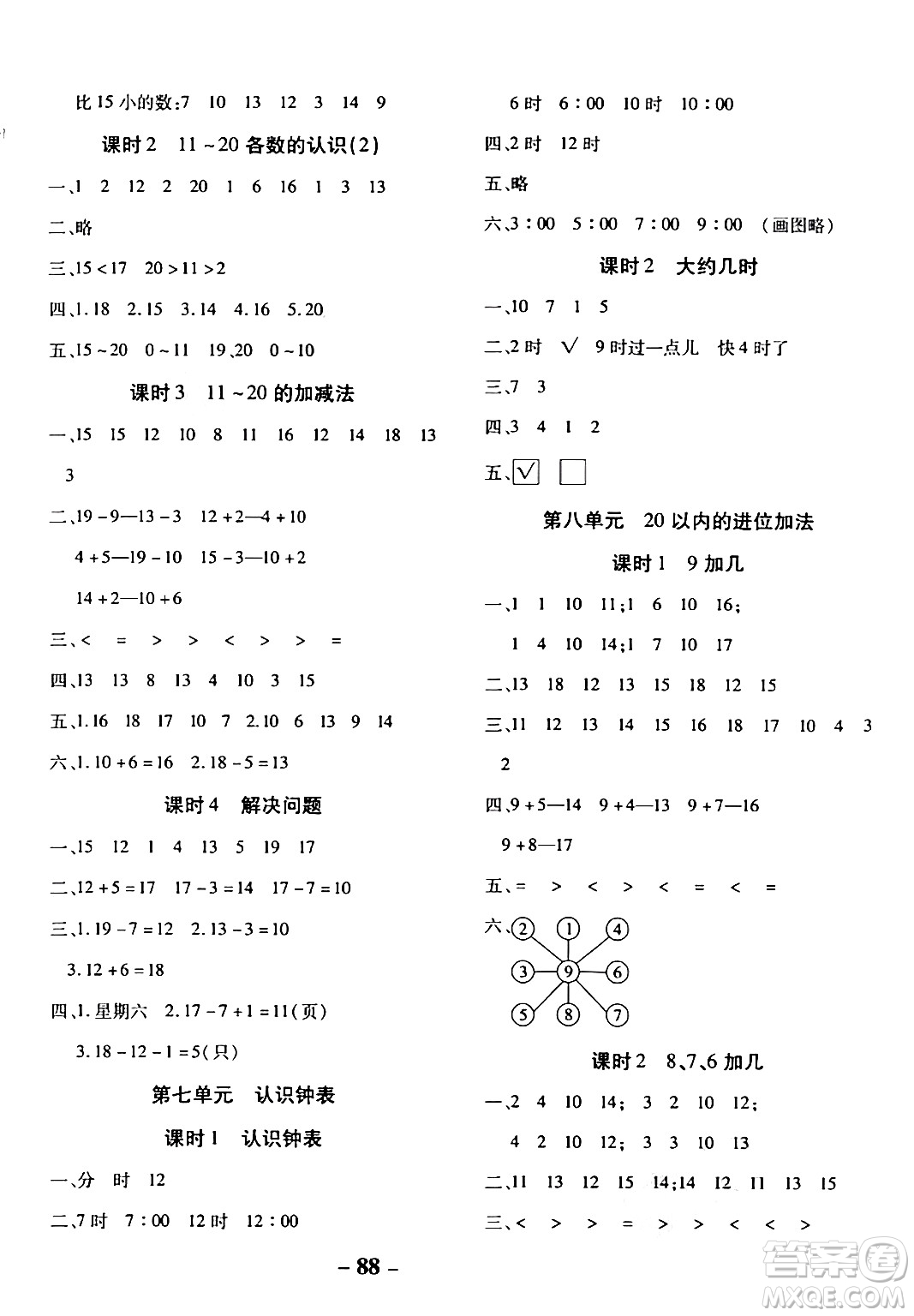 延邊大學(xué)出版社2023年秋黃岡優(yōu)練課時(shí)分層集訓(xùn)一年級(jí)數(shù)學(xué)上冊(cè)人教版答案