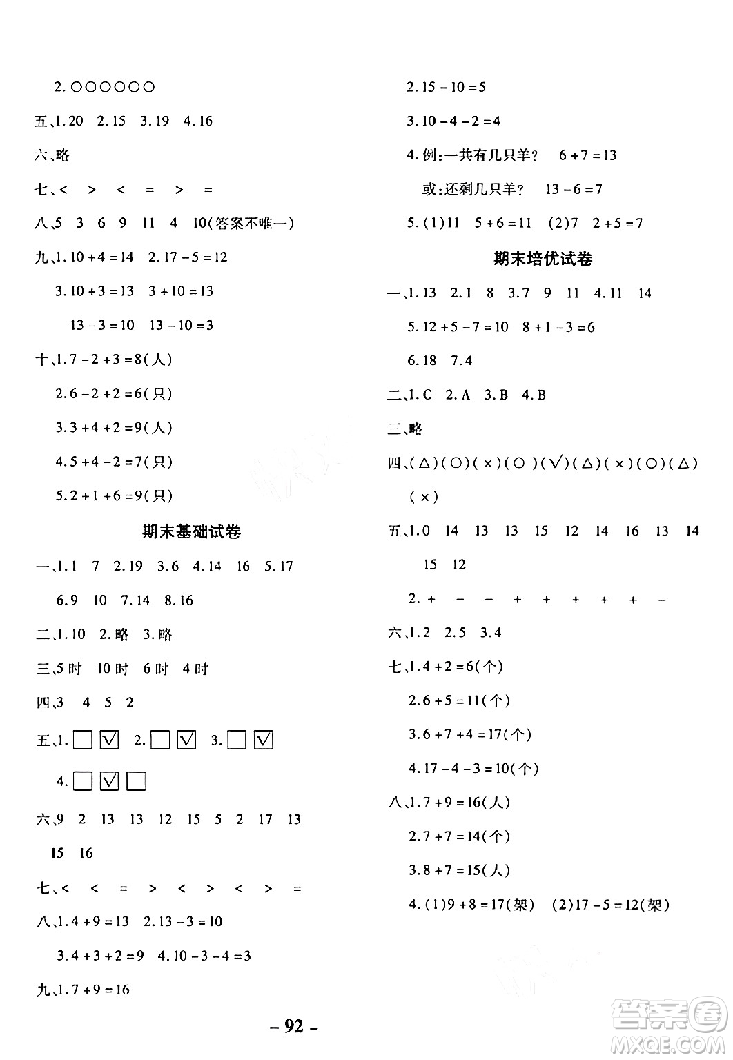 延邊大學(xué)出版社2023年秋黃岡優(yōu)練課時(shí)分層集訓(xùn)一年級(jí)數(shù)學(xué)上冊(cè)人教版答案