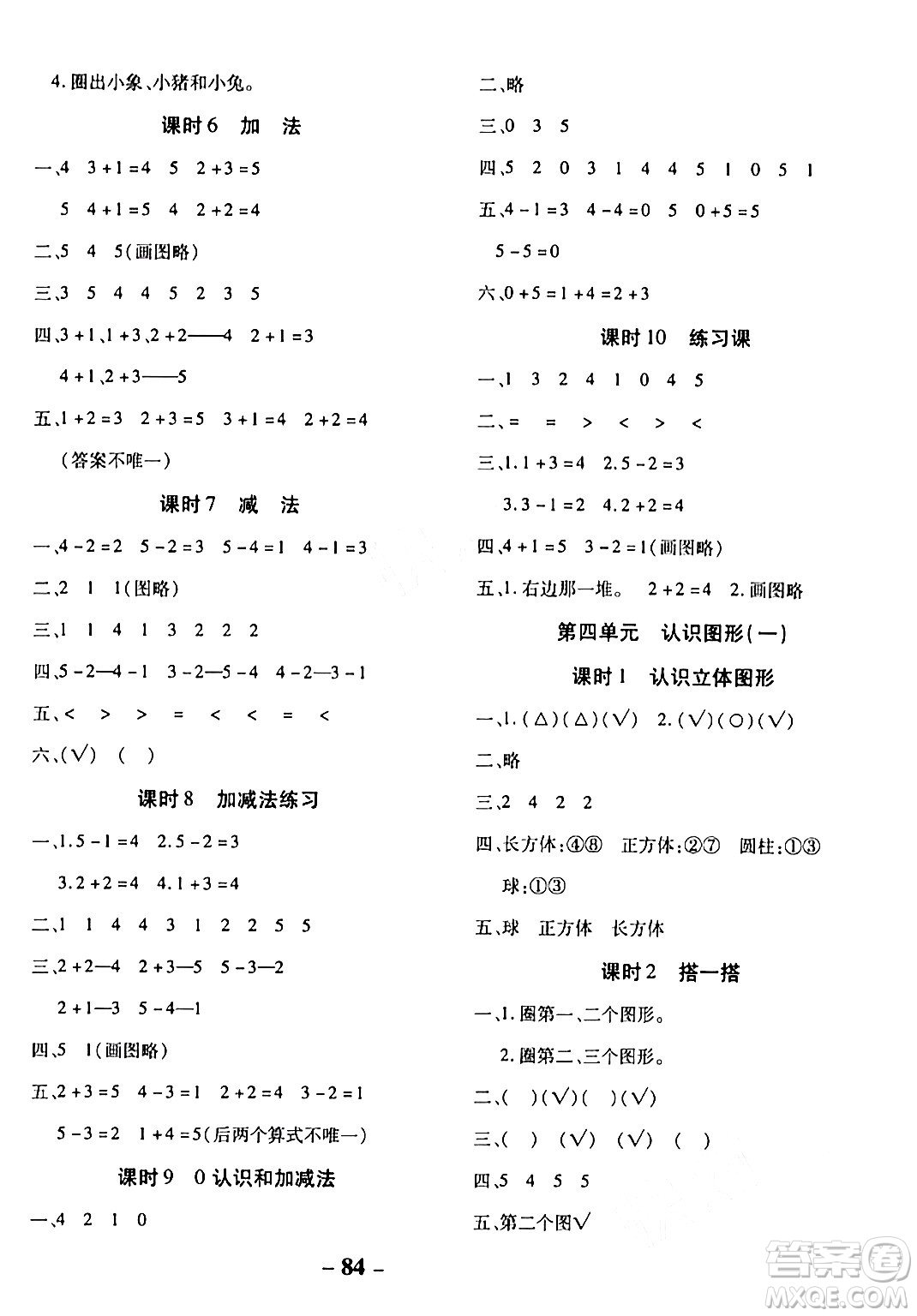 延邊大學(xué)出版社2023年秋黃岡優(yōu)練課時(shí)分層集訓(xùn)一年級(jí)數(shù)學(xué)上冊(cè)人教版答案