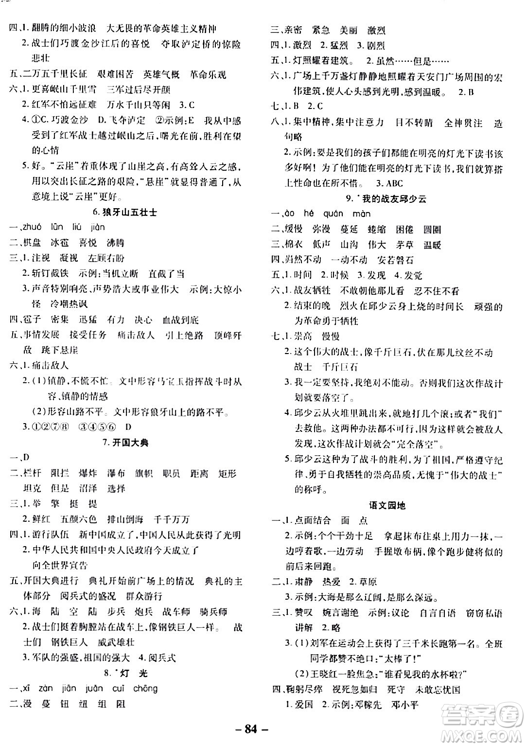 延邊大學(xué)出版社2023年秋黃岡優(yōu)練課時分層集訓(xùn)六年級語文上冊人教版答案