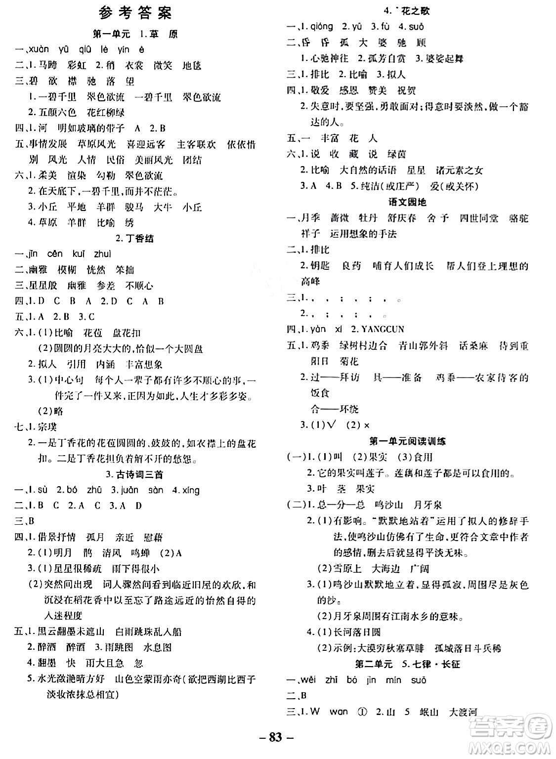 延邊大學(xué)出版社2023年秋黃岡優(yōu)練課時分層集訓(xùn)六年級語文上冊人教版答案