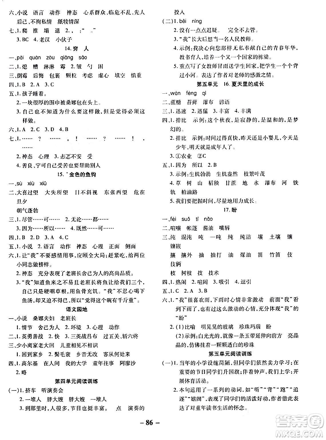 延邊大學(xué)出版社2023年秋黃岡優(yōu)練課時分層集訓(xùn)六年級語文上冊人教版答案