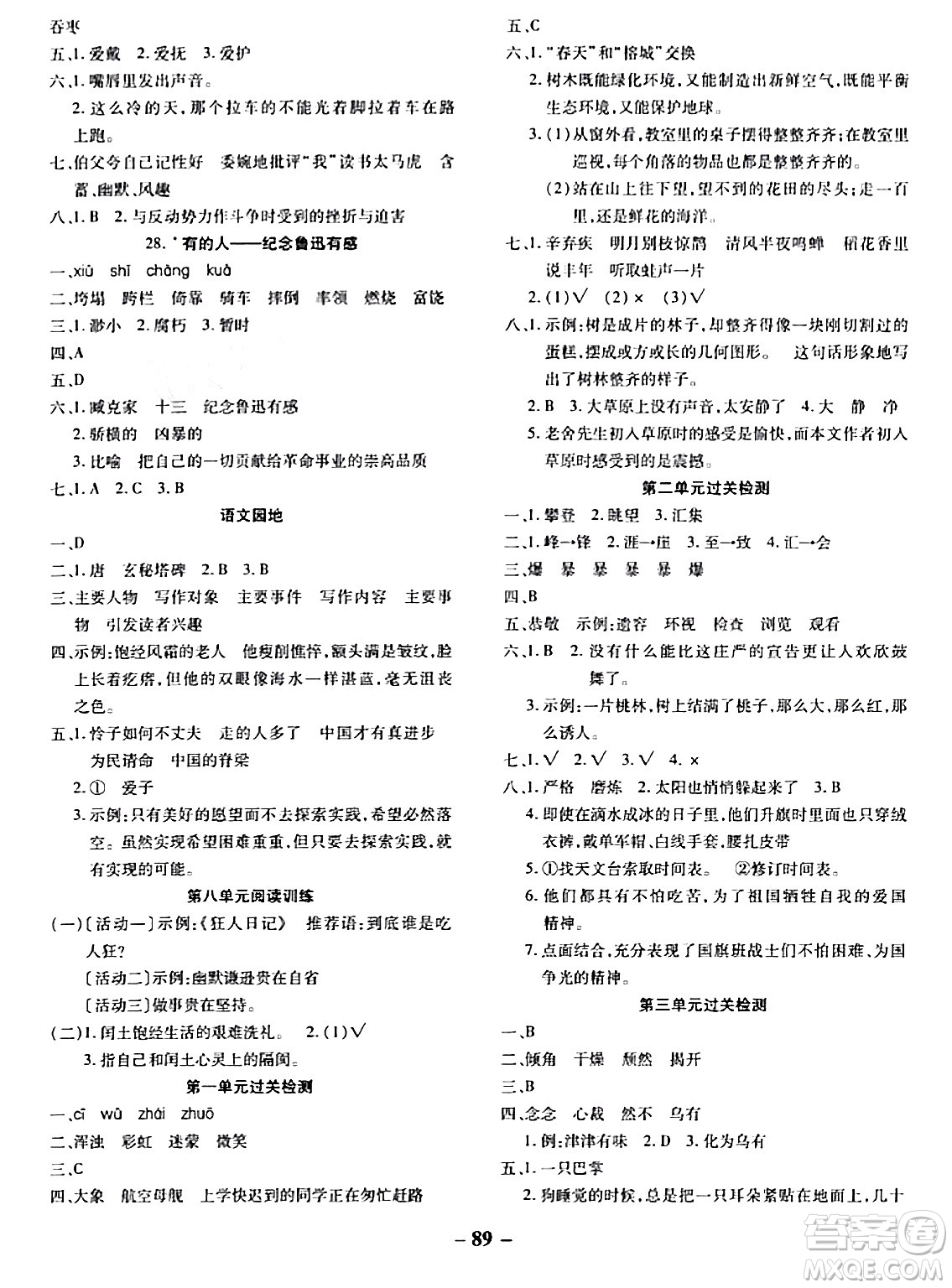 延邊大學(xué)出版社2023年秋黃岡優(yōu)練課時分層集訓(xùn)六年級語文上冊人教版答案