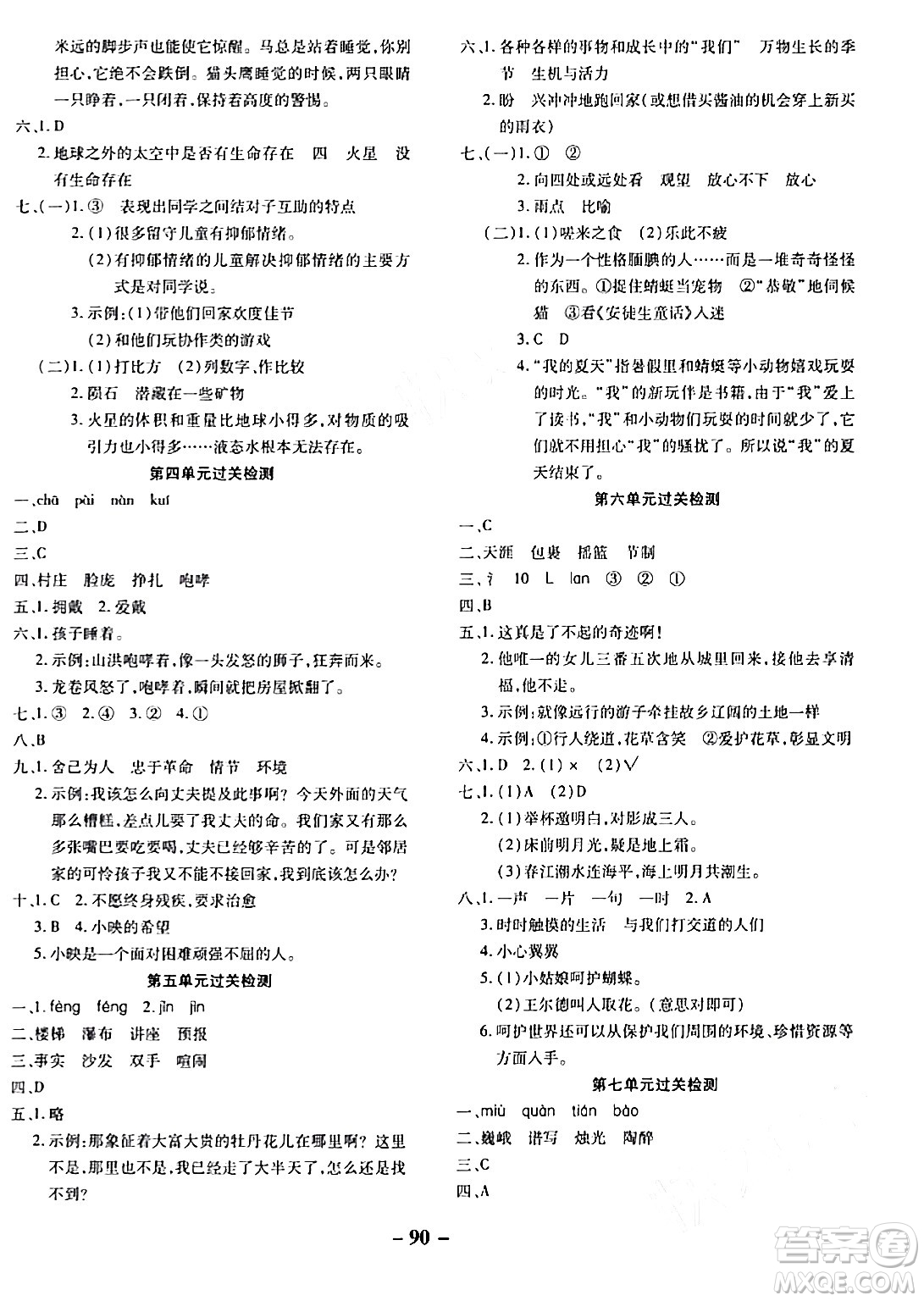 延邊大學(xué)出版社2023年秋黃岡優(yōu)練課時分層集訓(xùn)六年級語文上冊人教版答案