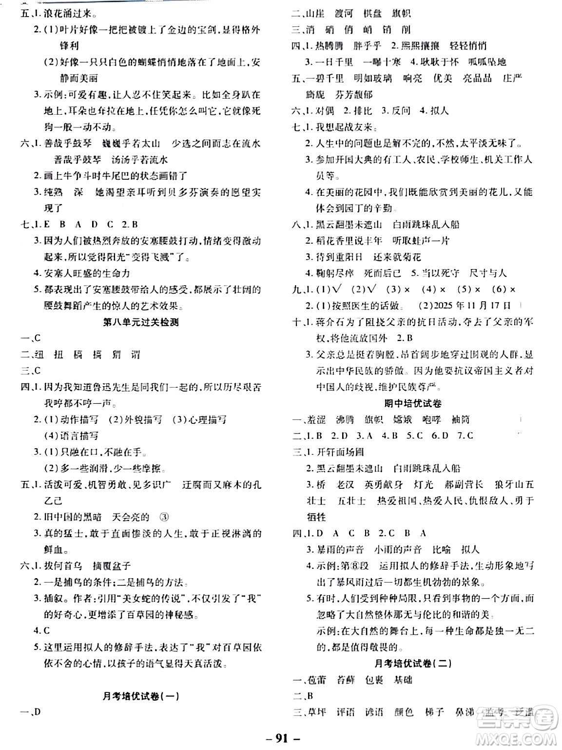 延邊大學(xué)出版社2023年秋黃岡優(yōu)練課時分層集訓(xùn)六年級語文上冊人教版答案