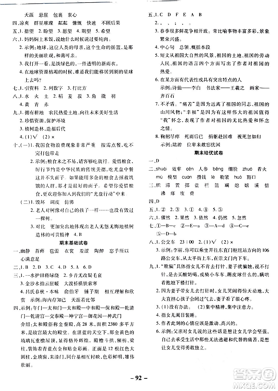 延邊大學(xué)出版社2023年秋黃岡優(yōu)練課時分層集訓(xùn)六年級語文上冊人教版答案