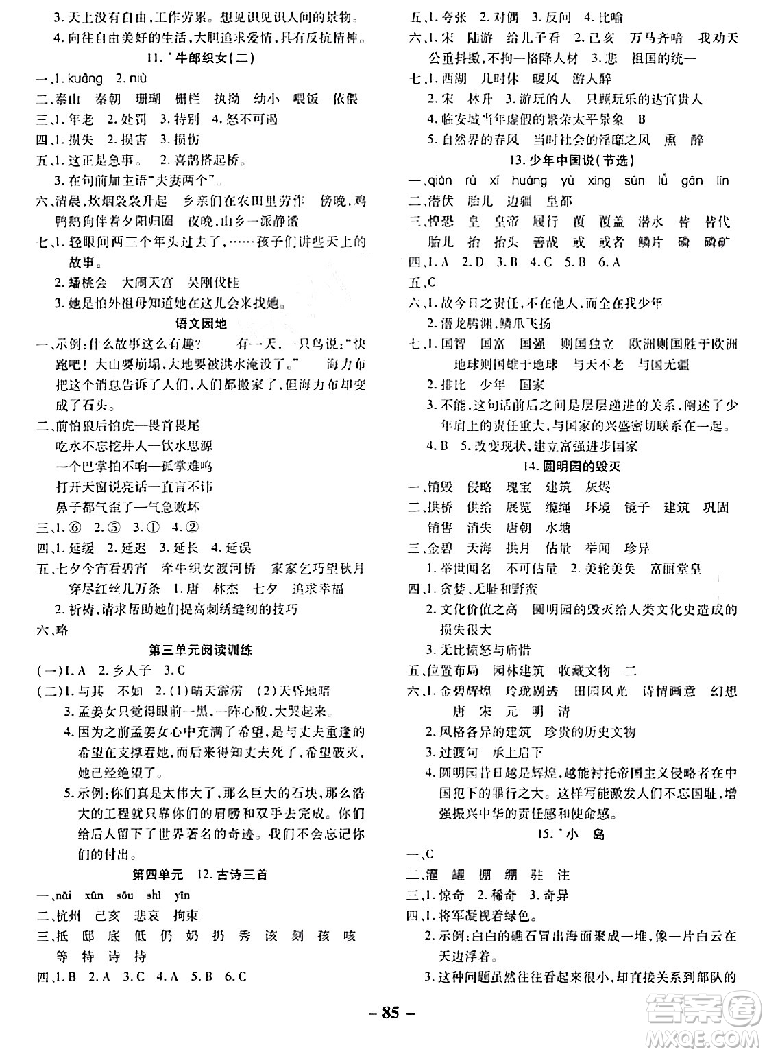 延邊大學(xué)出版社2023年秋黃岡優(yōu)練課時(shí)分層集訓(xùn)五年級(jí)語(yǔ)文上冊(cè)人教版答案