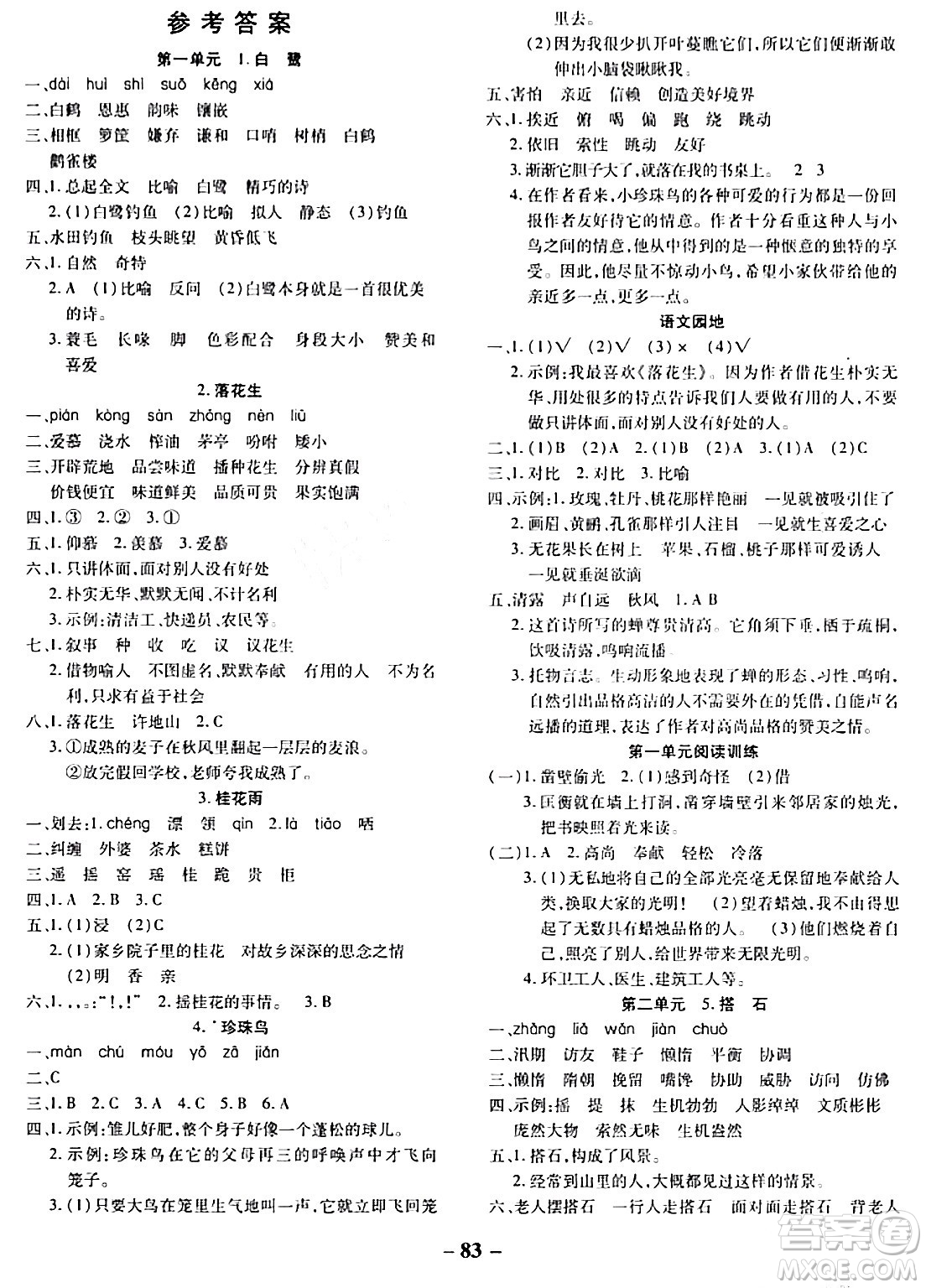 延邊大學(xué)出版社2023年秋黃岡優(yōu)練課時(shí)分層集訓(xùn)五年級(jí)語(yǔ)文上冊(cè)人教版答案