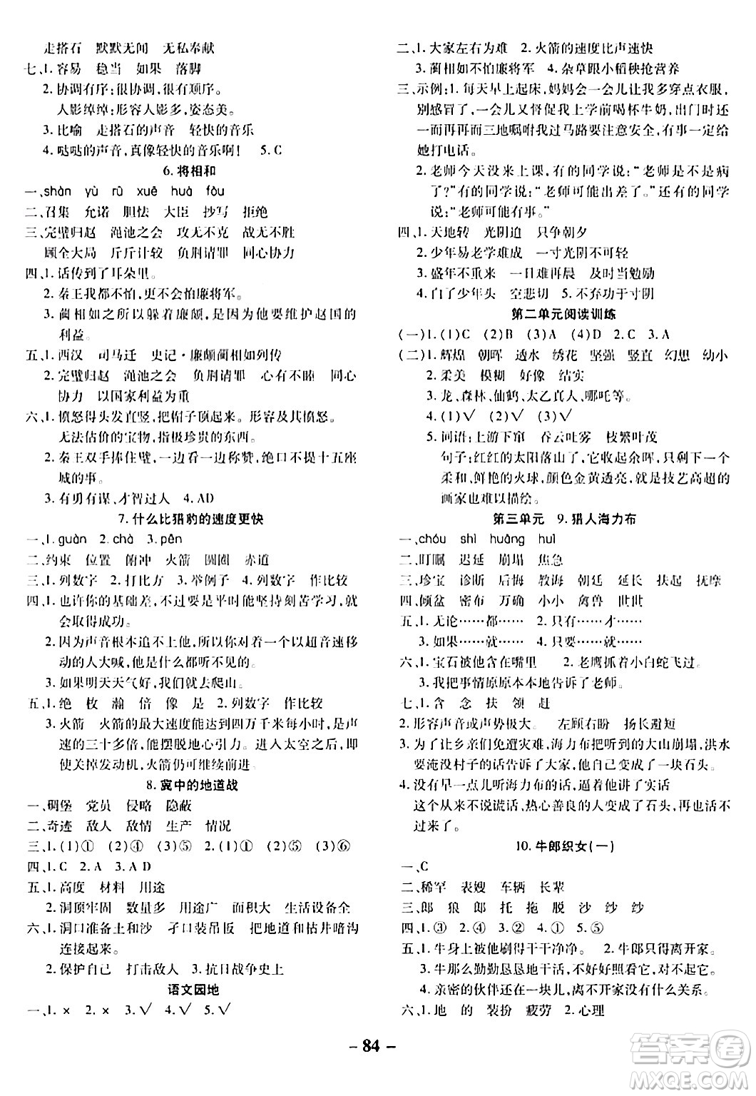 延邊大學(xué)出版社2023年秋黃岡優(yōu)練課時(shí)分層集訓(xùn)五年級(jí)語(yǔ)文上冊(cè)人教版答案