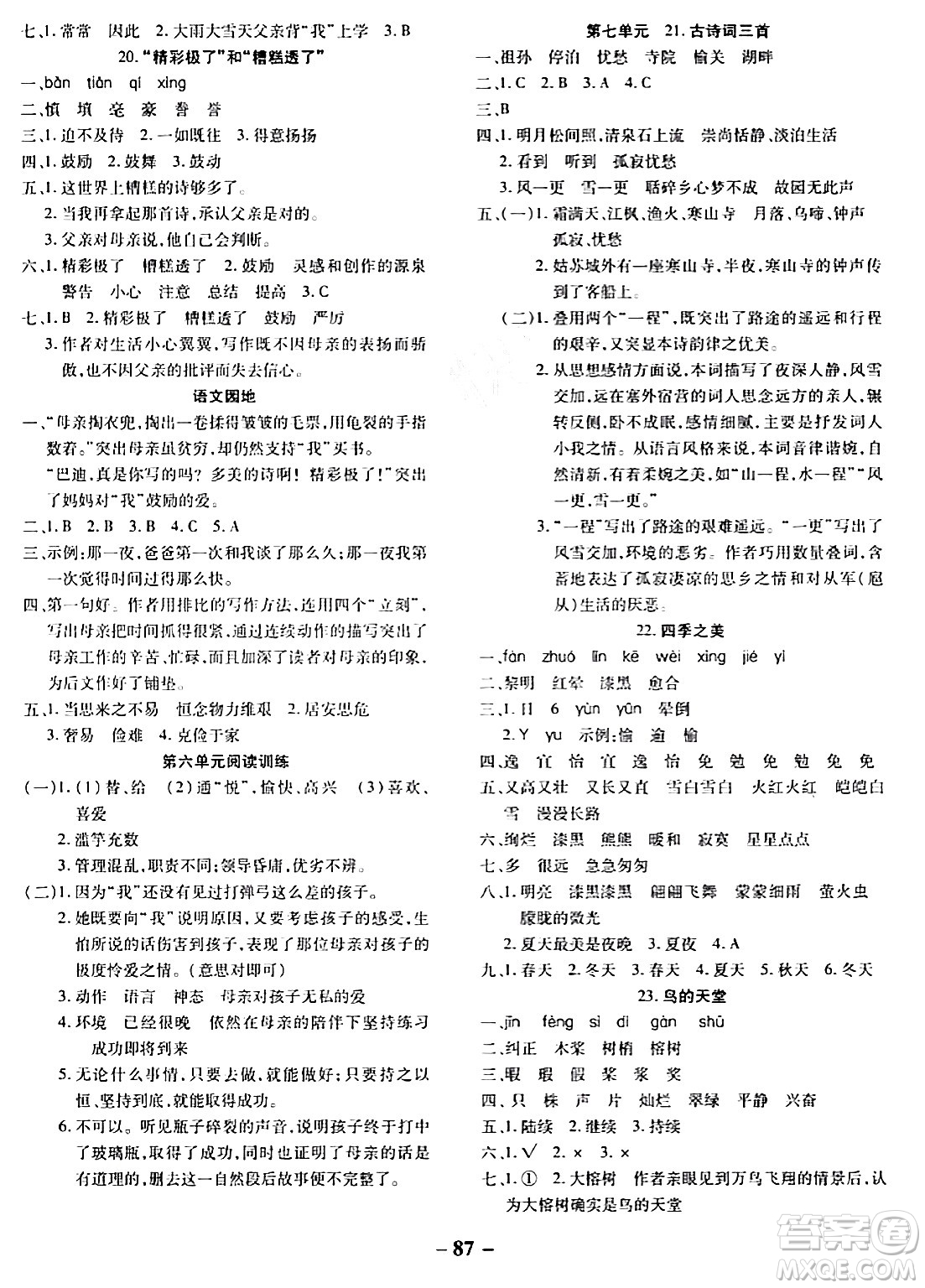 延邊大學(xué)出版社2023年秋黃岡優(yōu)練課時(shí)分層集訓(xùn)五年級(jí)語(yǔ)文上冊(cè)人教版答案