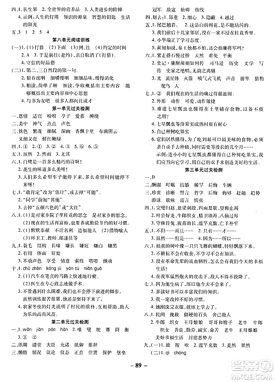 延邊大學(xué)出版社2023年秋黃岡優(yōu)練課時(shí)分層集訓(xùn)五年級(jí)語(yǔ)文上冊(cè)人教版答案