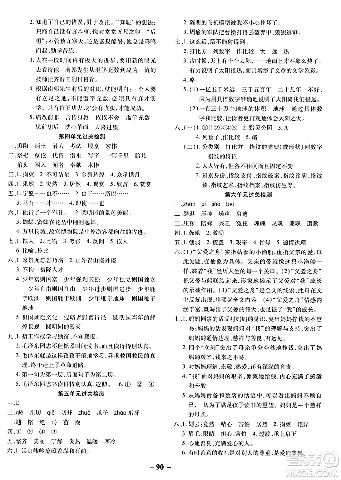 延邊大學(xué)出版社2023年秋黃岡優(yōu)練課時(shí)分層集訓(xùn)五年級(jí)語(yǔ)文上冊(cè)人教版答案