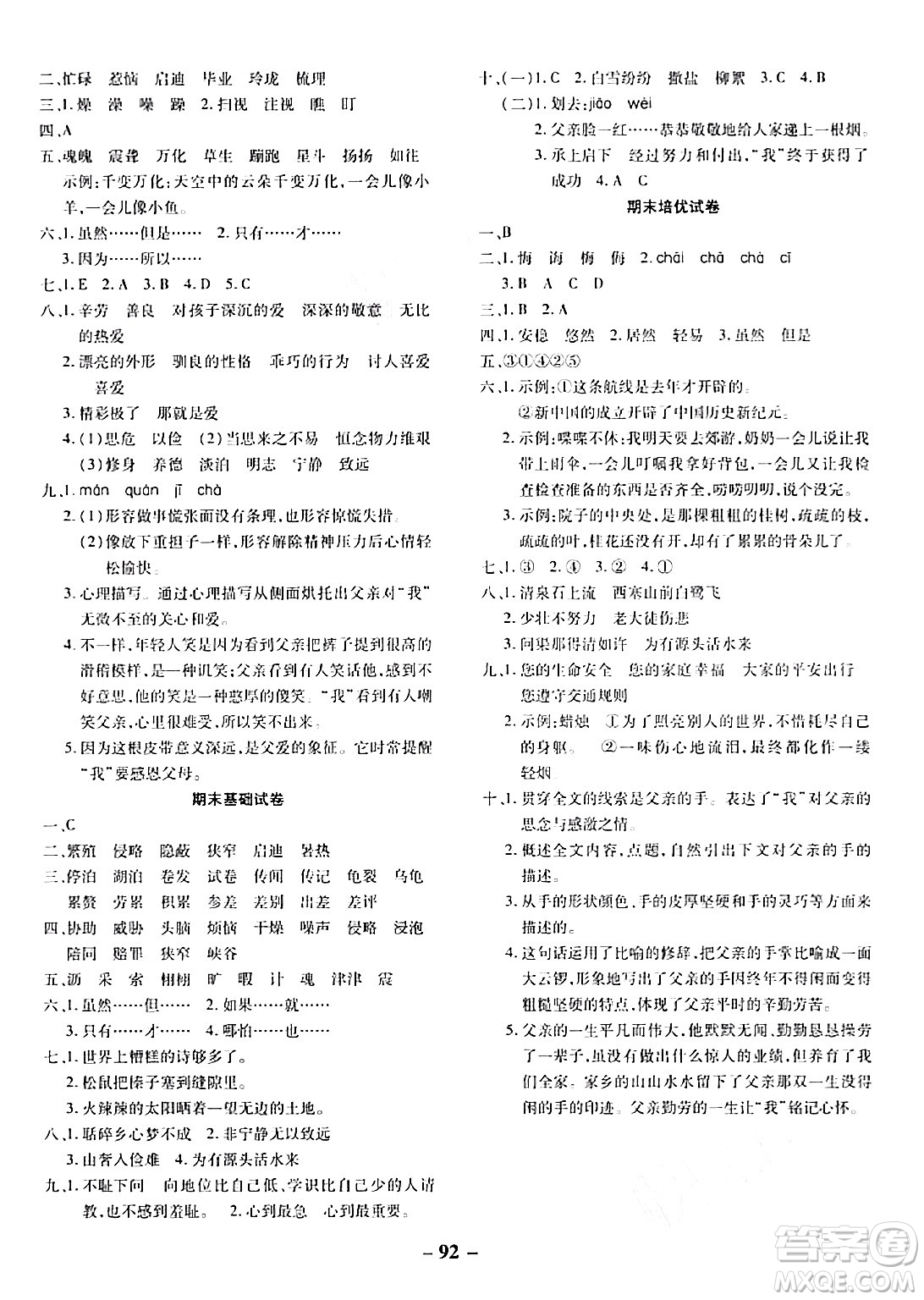 延邊大學(xué)出版社2023年秋黃岡優(yōu)練課時(shí)分層集訓(xùn)五年級(jí)語(yǔ)文上冊(cè)人教版答案