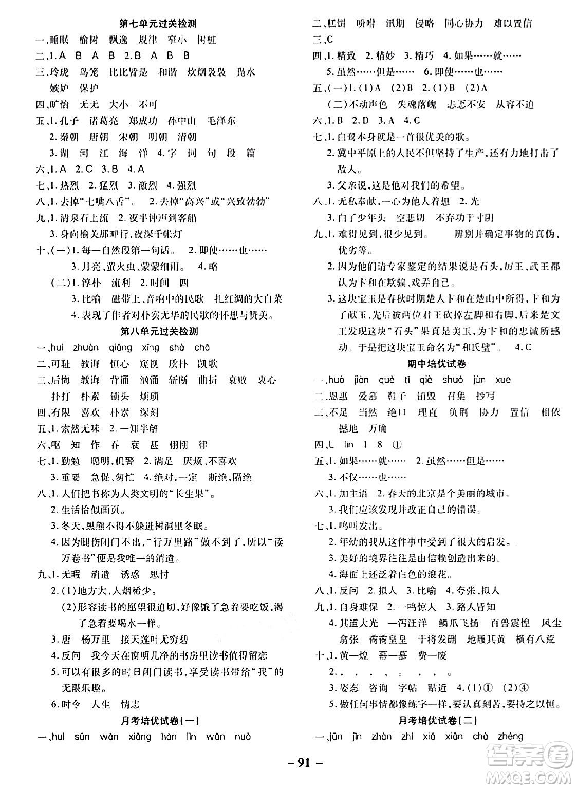 延邊大學(xué)出版社2023年秋黃岡優(yōu)練課時(shí)分層集訓(xùn)五年級(jí)語(yǔ)文上冊(cè)人教版答案