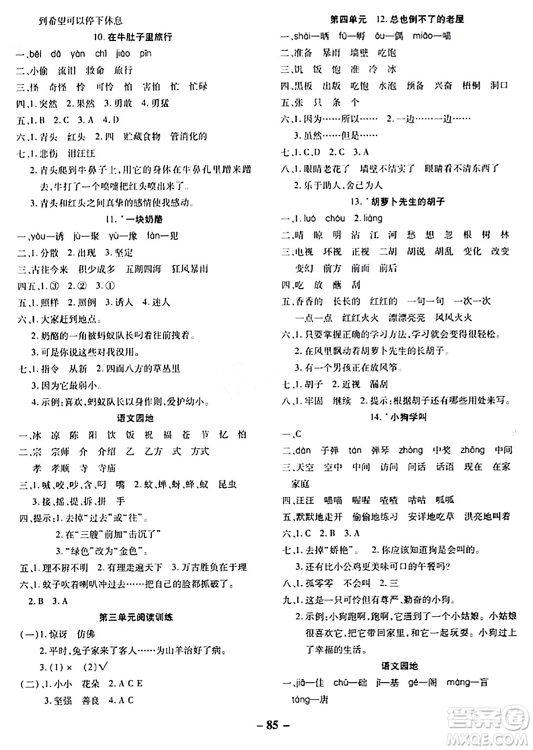 延邊大學(xué)出版社2023年秋黃岡優(yōu)練課時(shí)分層集訓(xùn)三年級(jí)語(yǔ)文上冊(cè)人教版答案