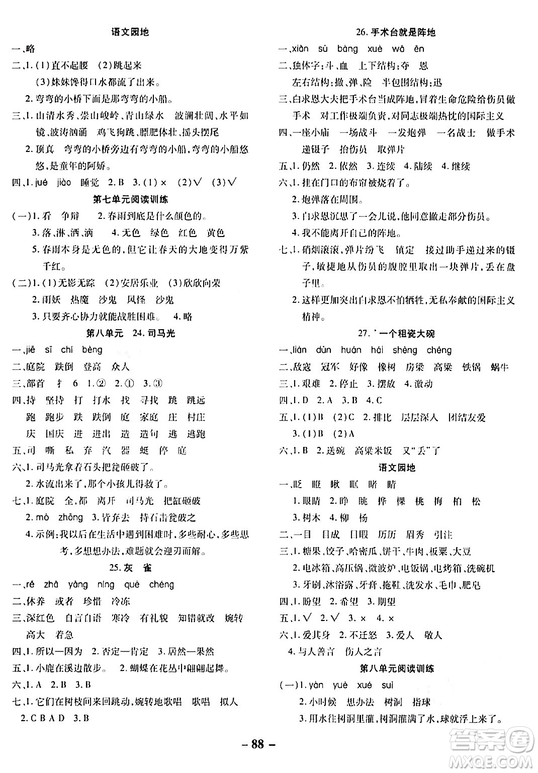 延邊大學(xué)出版社2023年秋黃岡優(yōu)練課時(shí)分層集訓(xùn)三年級(jí)語(yǔ)文上冊(cè)人教版答案