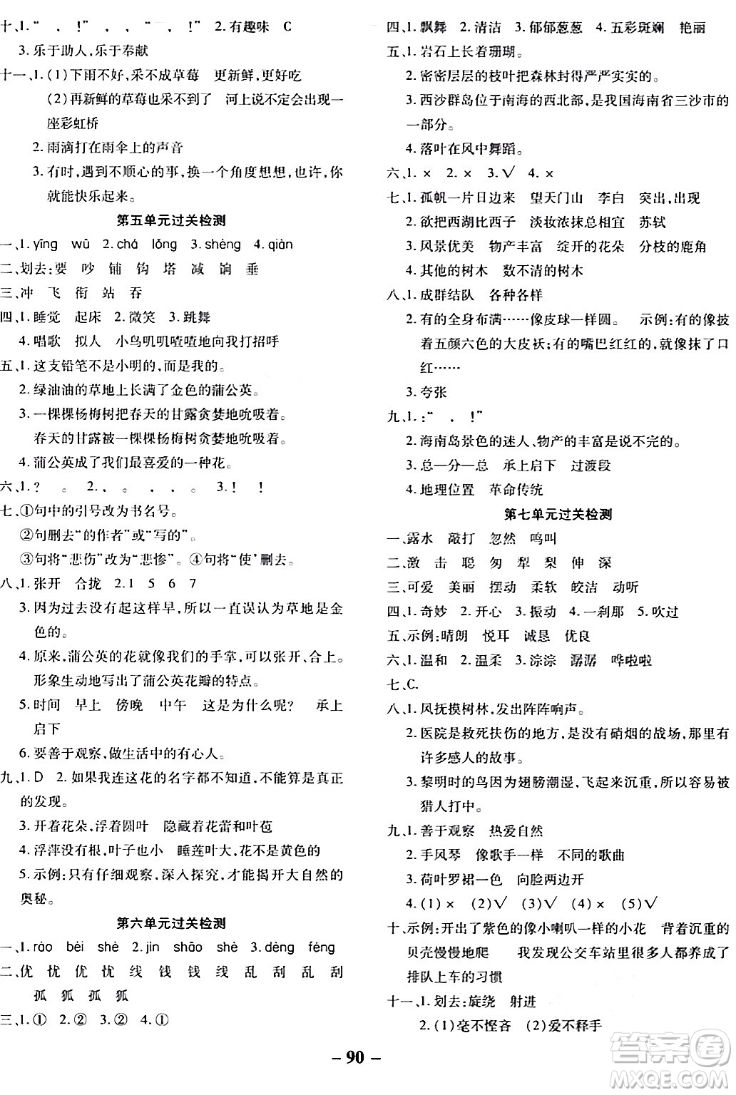 延邊大學(xué)出版社2023年秋黃岡優(yōu)練課時(shí)分層集訓(xùn)三年級(jí)語(yǔ)文上冊(cè)人教版答案