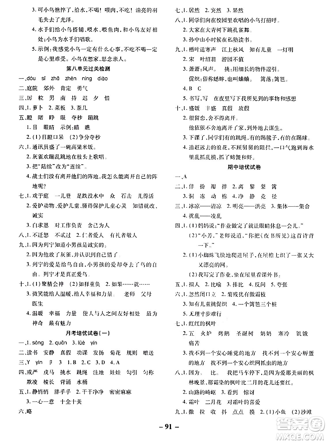 延邊大學(xué)出版社2023年秋黃岡優(yōu)練課時(shí)分層集訓(xùn)三年級(jí)語(yǔ)文上冊(cè)人教版答案