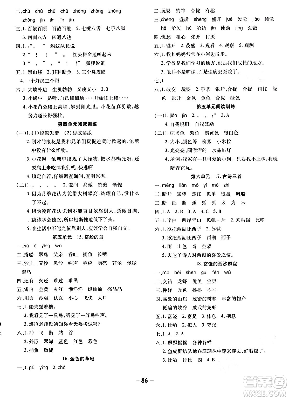 延邊大學(xué)出版社2023年秋黃岡優(yōu)練課時(shí)分層集訓(xùn)三年級(jí)語(yǔ)文上冊(cè)人教版答案