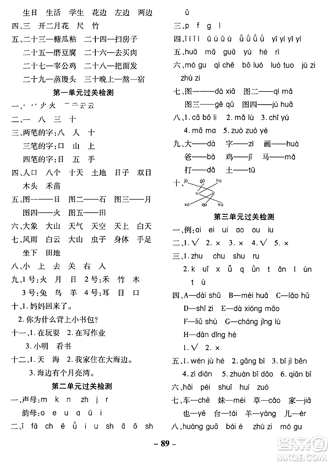 延邊大學(xué)出版社2023年秋黃岡優(yōu)練課時分層集訓(xùn)一年級語文上冊人教版答案