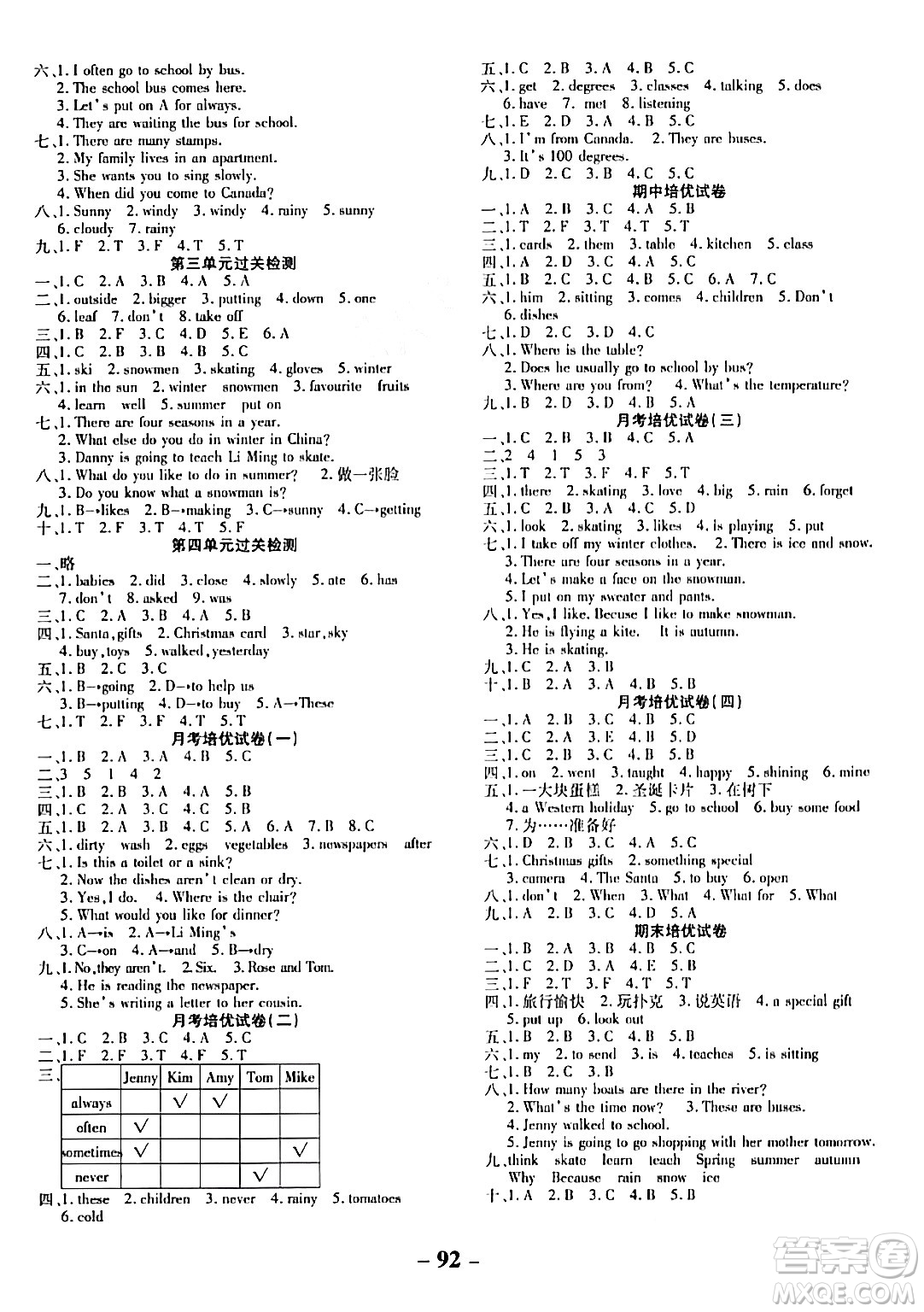 延邊大學出版社2023年秋黃岡優(yōu)練課時分層集訓六年級英語上冊冀教版答案