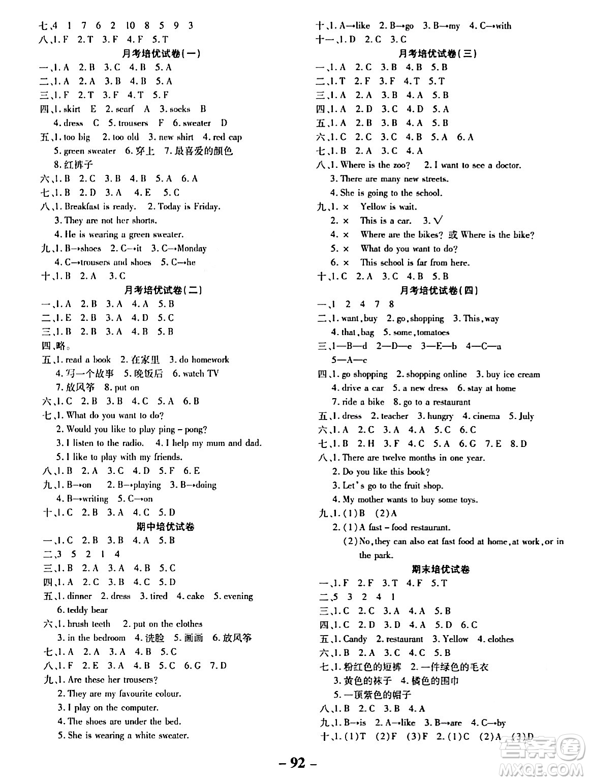 延邊大學(xué)出版社2023年秋黃岡優(yōu)練課時(shí)分層集訓(xùn)四年級英語上冊冀教版答案