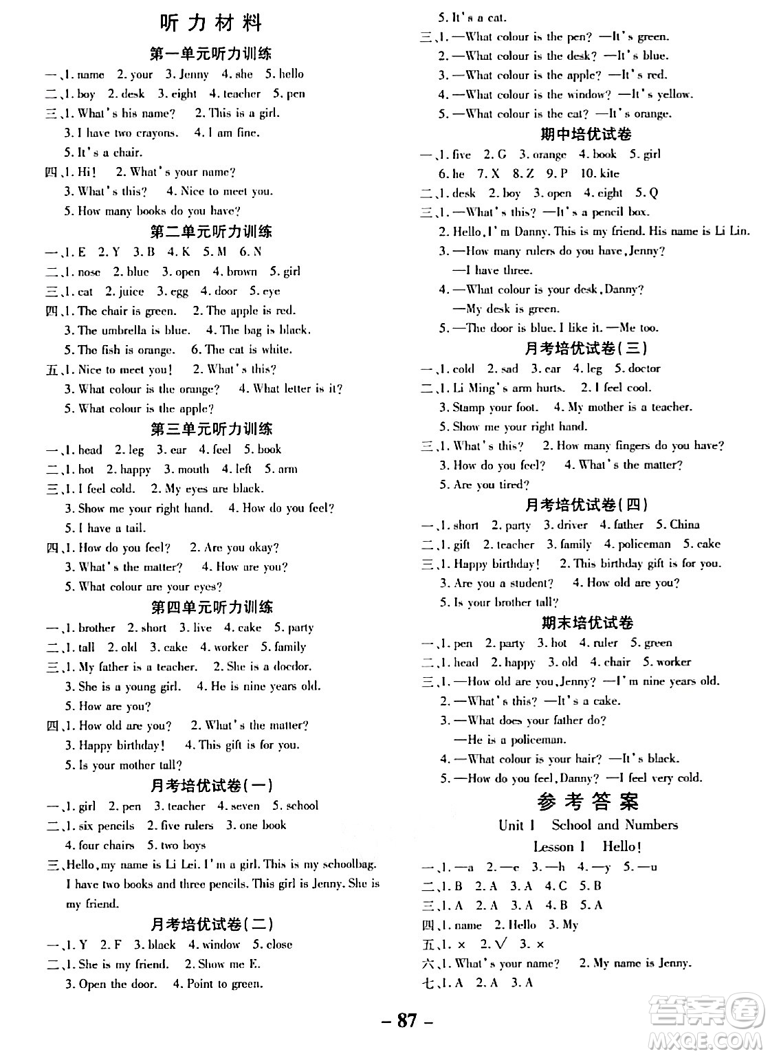 延邊大學(xué)出版社2023年秋黃岡優(yōu)練課時(shí)分層集訓(xùn)三年級(jí)英語(yǔ)上冊(cè)冀教版答案