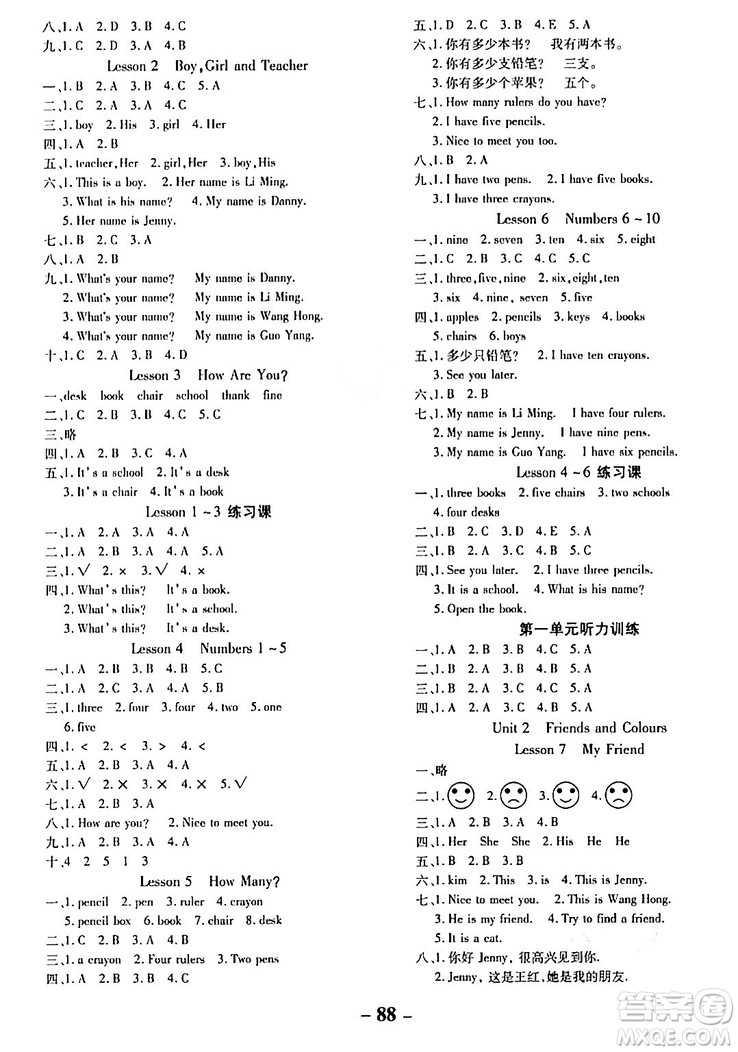 延邊大學(xué)出版社2023年秋黃岡優(yōu)練課時(shí)分層集訓(xùn)三年級(jí)英語(yǔ)上冊(cè)冀教版答案