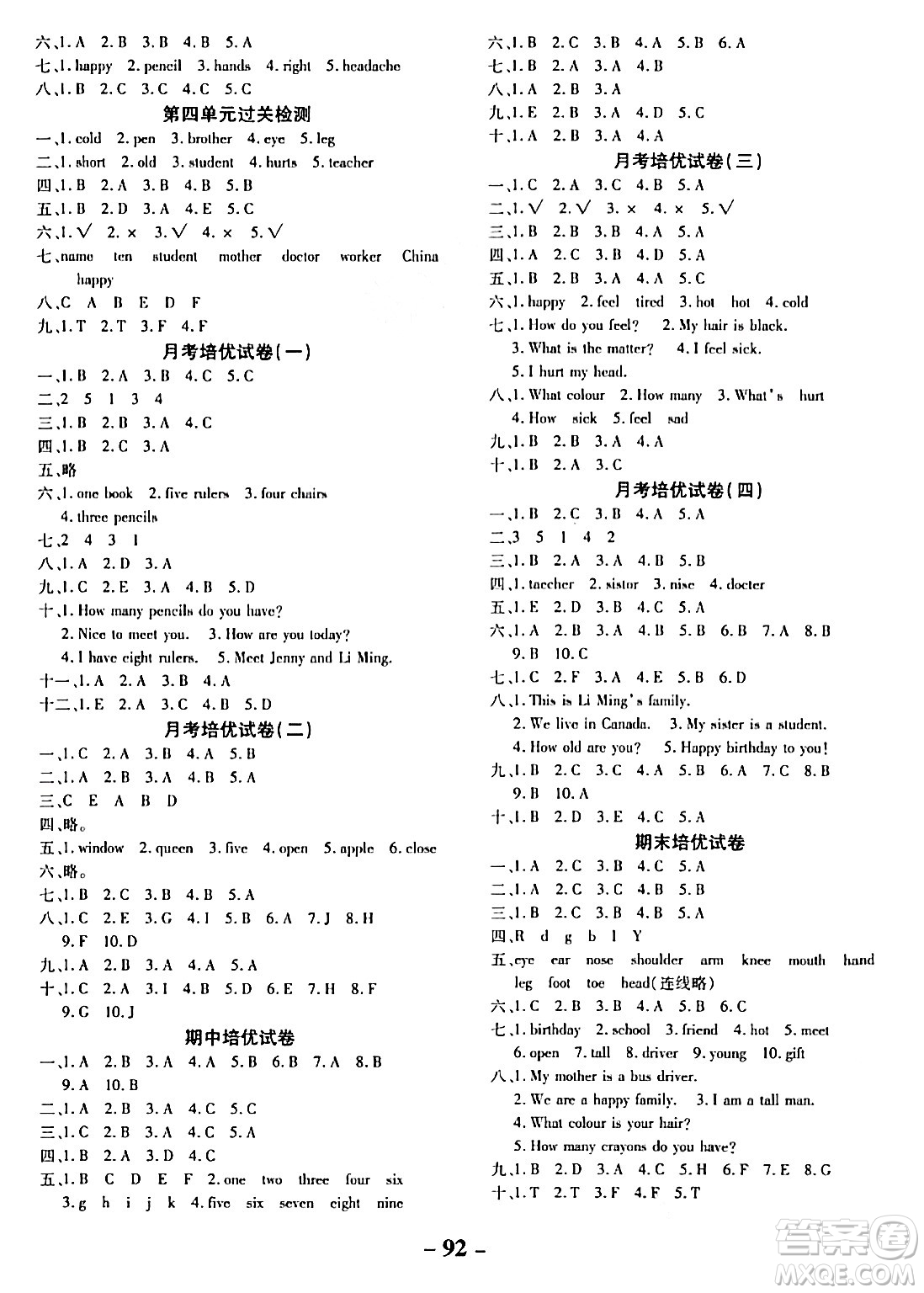 延邊大學(xué)出版社2023年秋黃岡優(yōu)練課時(shí)分層集訓(xùn)三年級(jí)英語(yǔ)上冊(cè)冀教版答案