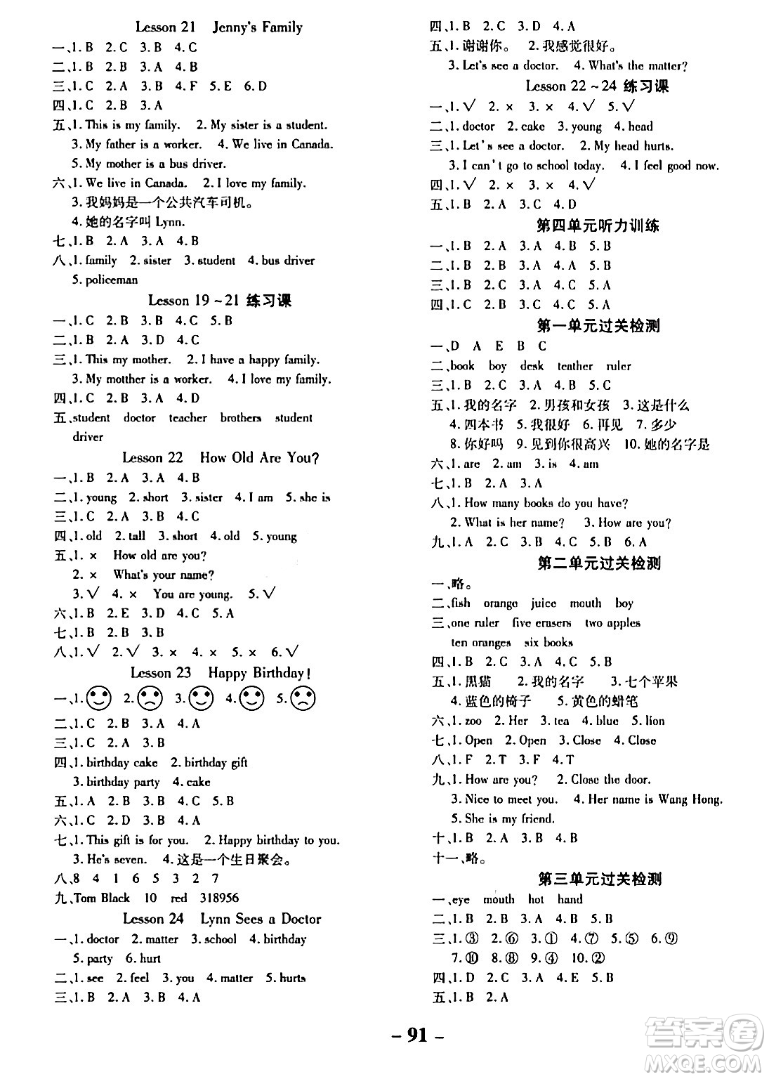 延邊大學(xué)出版社2023年秋黃岡優(yōu)練課時(shí)分層集訓(xùn)三年級(jí)英語(yǔ)上冊(cè)冀教版答案