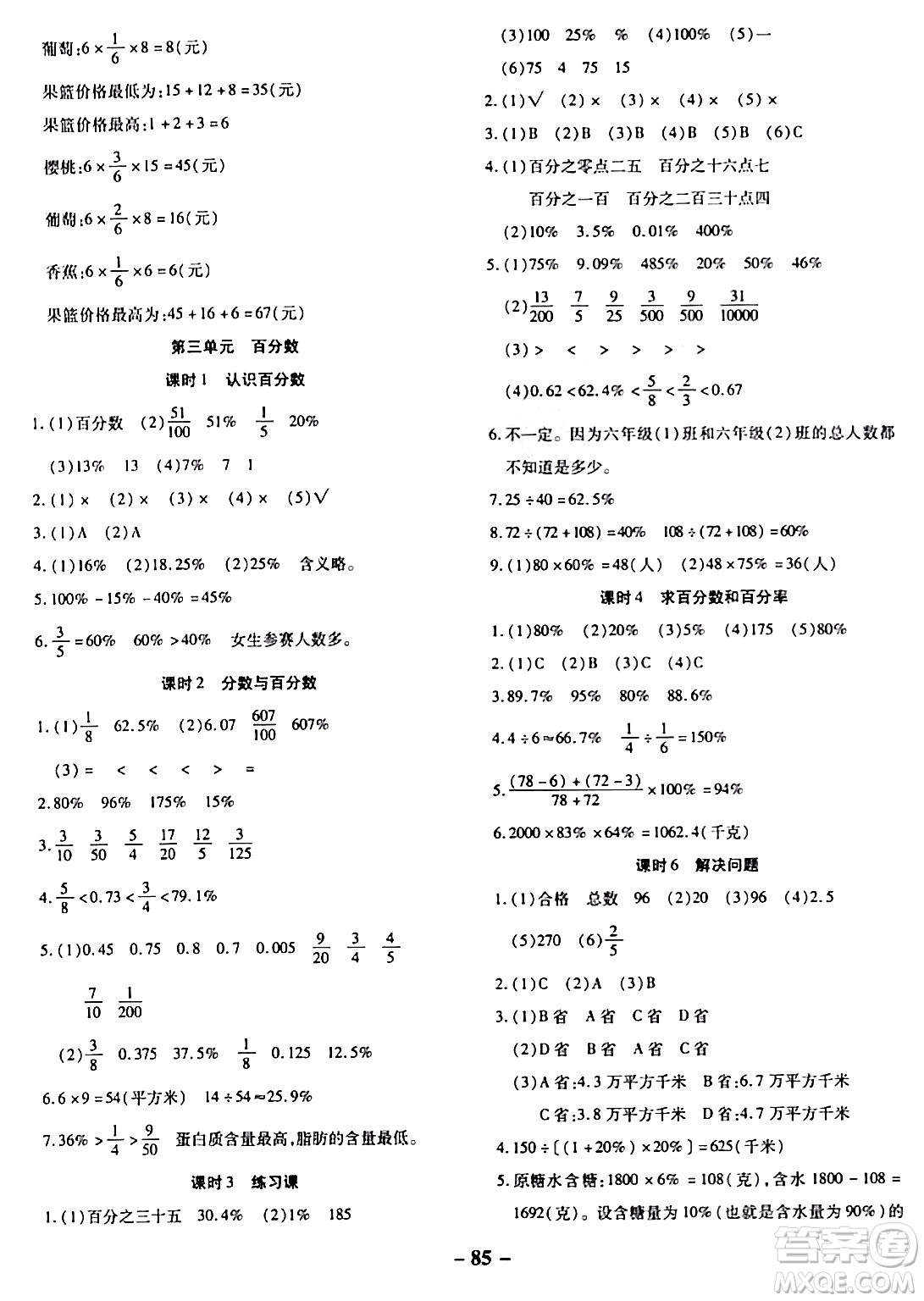 延邊大學出版社2023年秋黃岡優(yōu)練課時分層集訓六年級數(shù)學上冊冀教版答案