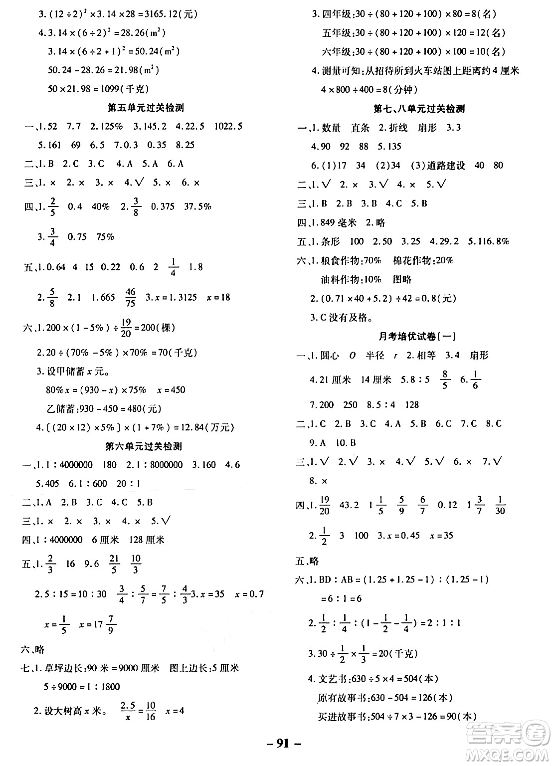 延邊大學出版社2023年秋黃岡優(yōu)練課時分層集訓六年級數(shù)學上冊冀教版答案