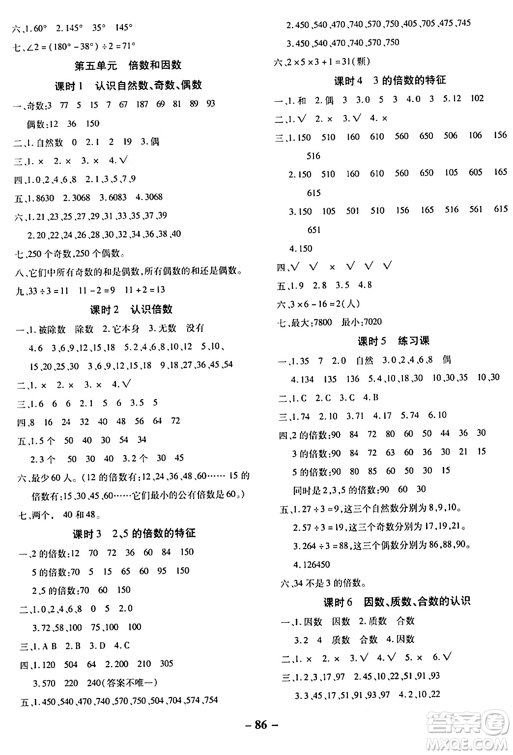 延邊大學出版社2023年秋黃岡優(yōu)練課時分層集訓四年級數(shù)學上冊冀教版答案