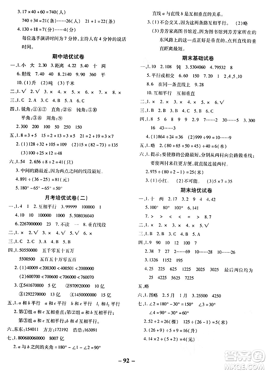 延邊大學出版社2023年秋黃岡優(yōu)練課時分層集訓四年級數(shù)學上冊冀教版答案