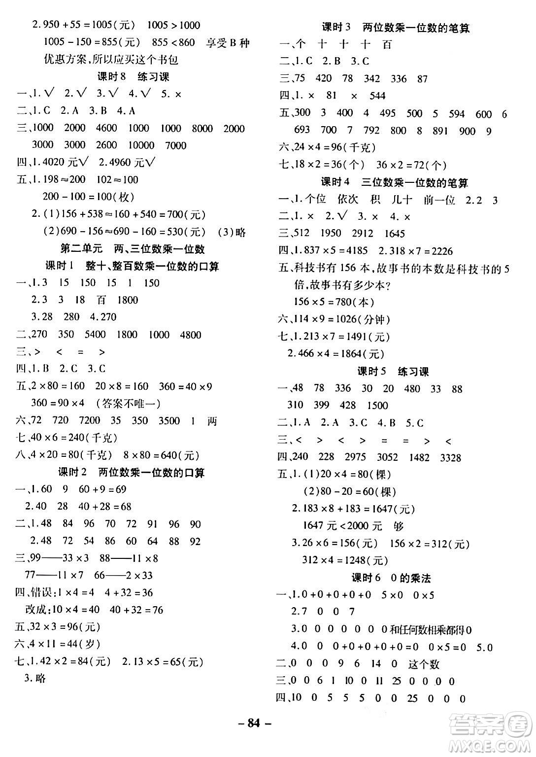 延邊大學(xué)出版社2023年秋黃岡優(yōu)練課時分層集訓(xùn)三年級數(shù)學(xué)上冊冀教版答案