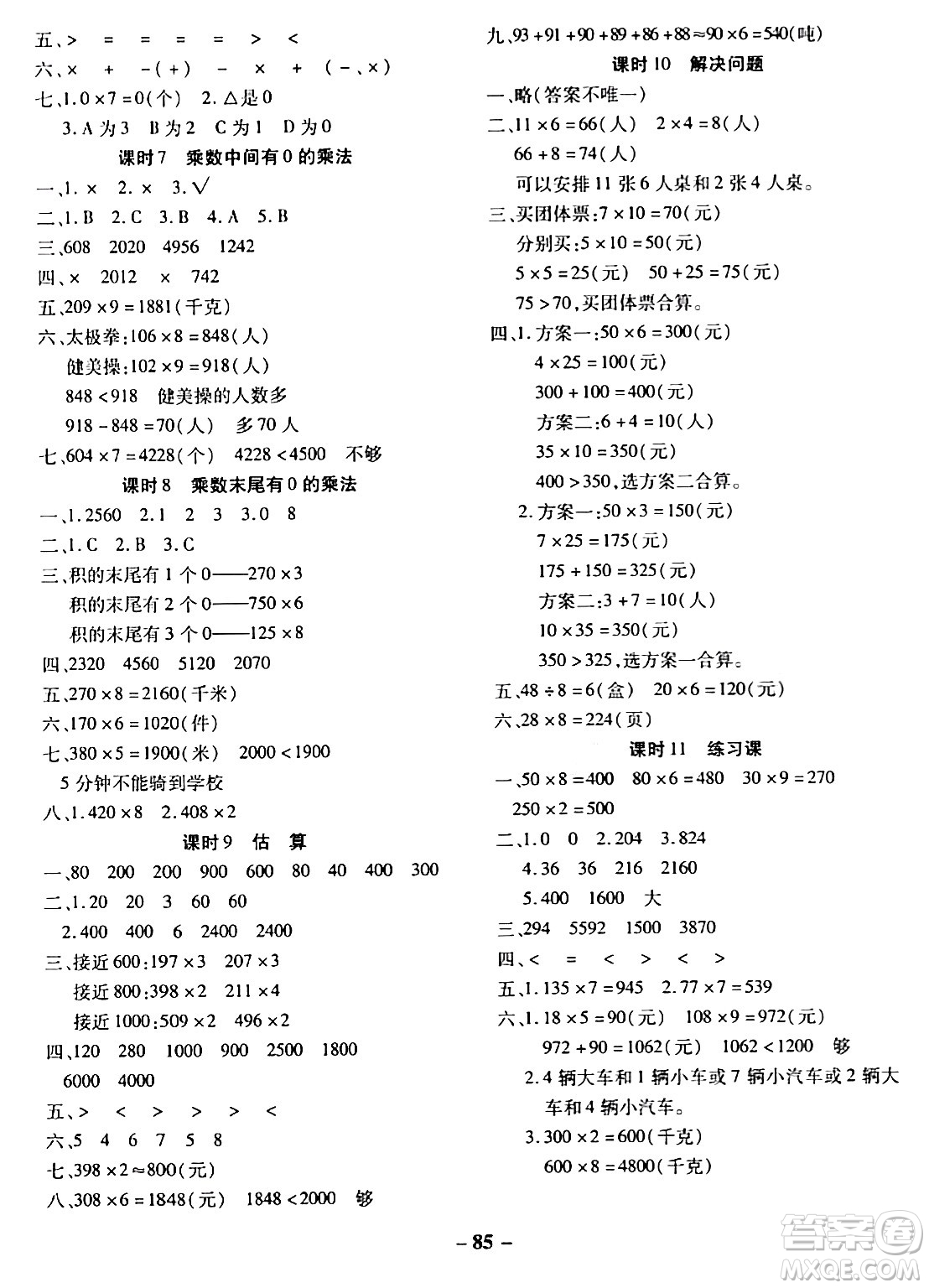 延邊大學(xué)出版社2023年秋黃岡優(yōu)練課時分層集訓(xùn)三年級數(shù)學(xué)上冊冀教版答案