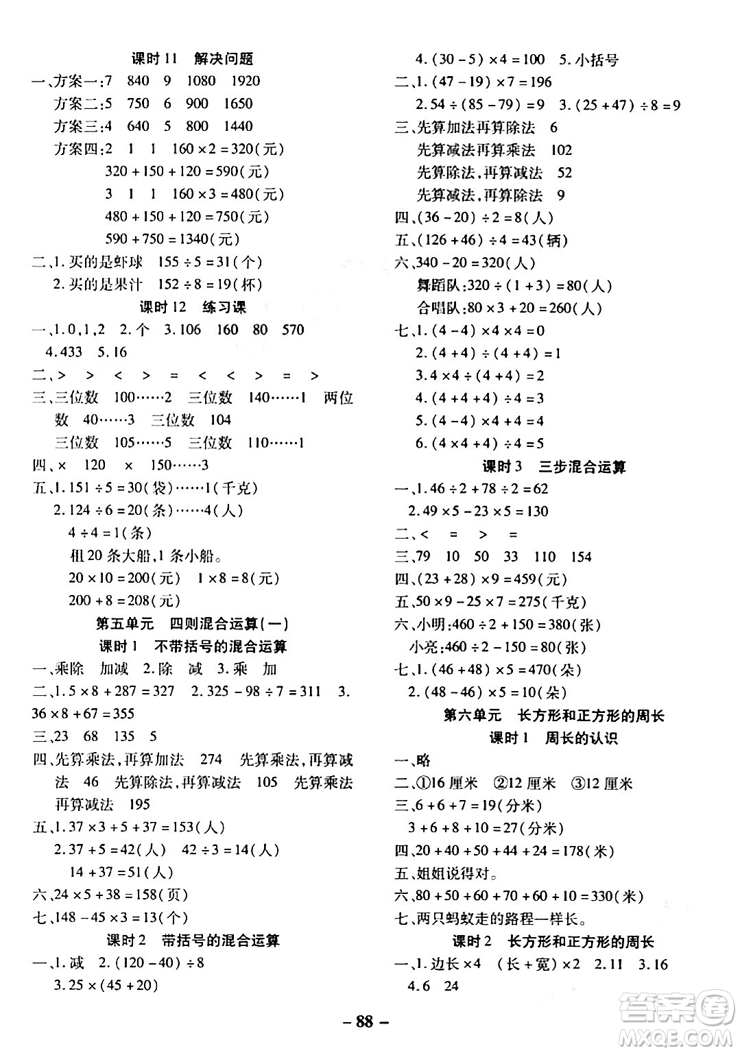 延邊大學(xué)出版社2023年秋黃岡優(yōu)練課時分層集訓(xùn)三年級數(shù)學(xué)上冊冀教版答案