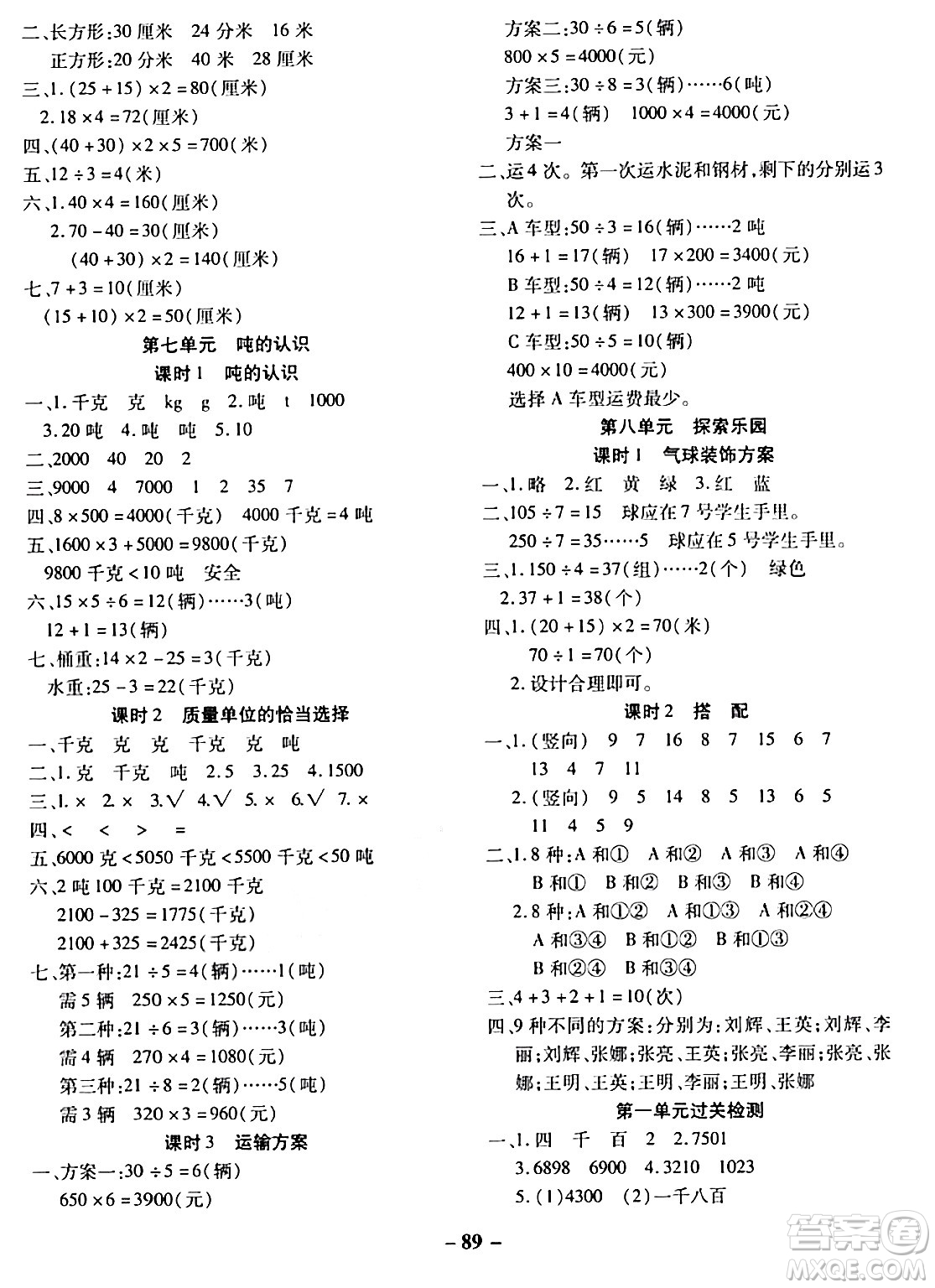 延邊大學(xué)出版社2023年秋黃岡優(yōu)練課時分層集訓(xùn)三年級數(shù)學(xué)上冊冀教版答案