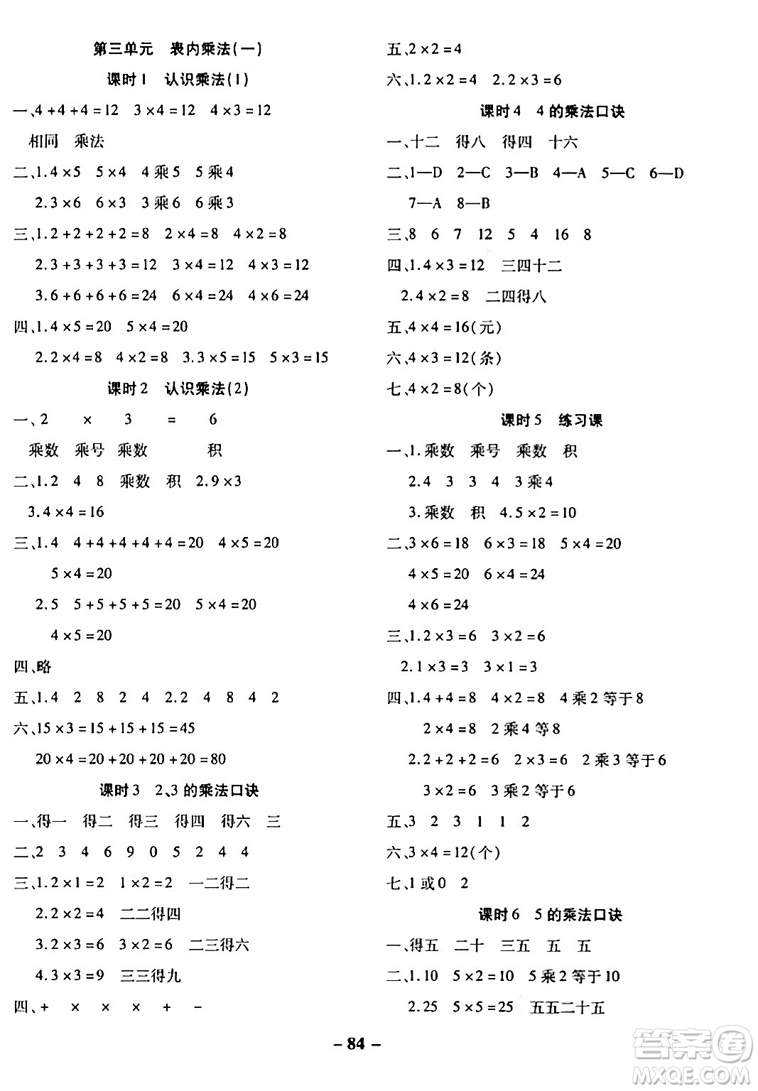 延邊大學(xué)出版社2023年秋黃岡優(yōu)練課時分層集訓(xùn)二年級數(shù)學(xué)上冊冀教版答案