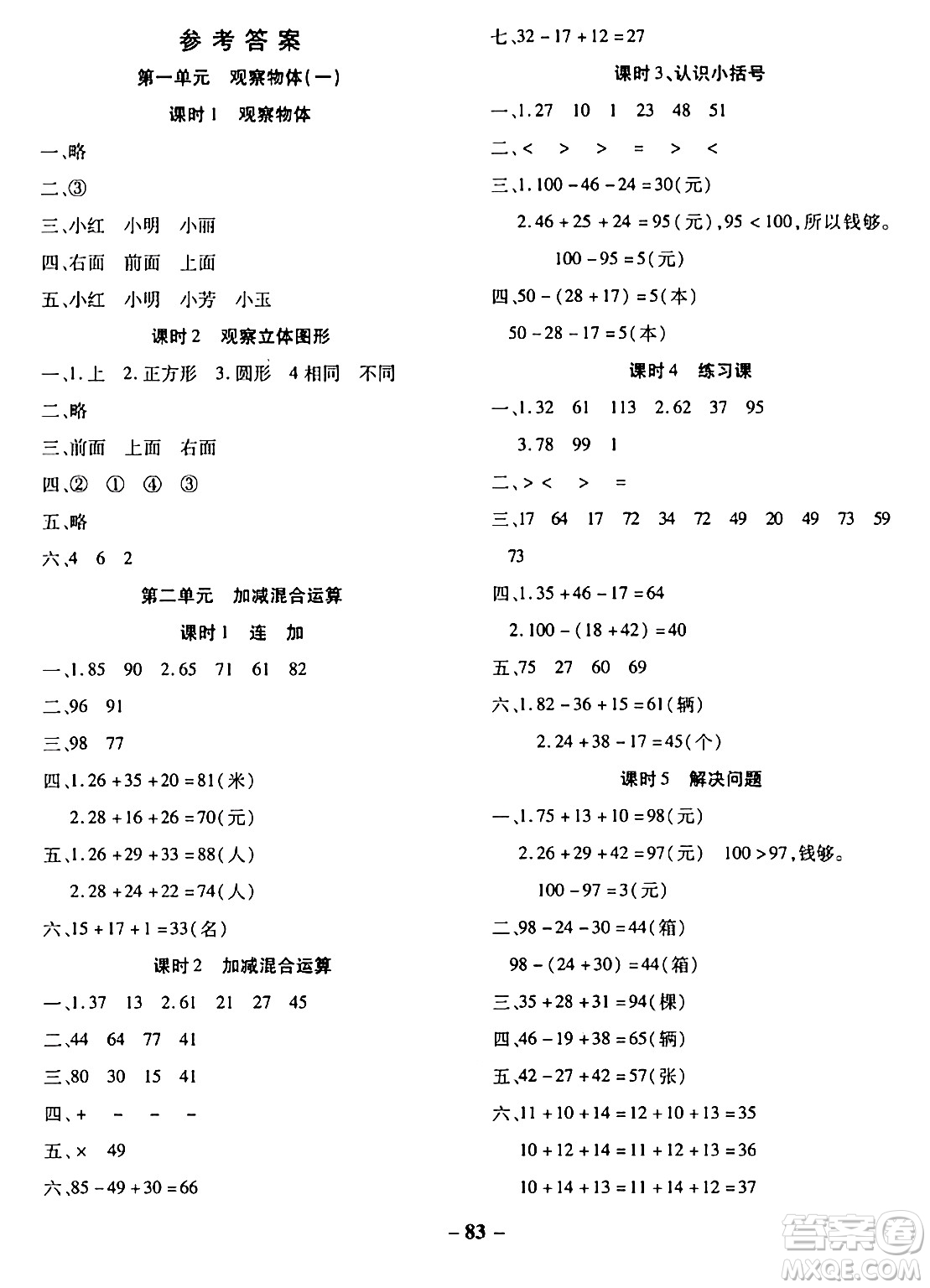 延邊大學(xué)出版社2023年秋黃岡優(yōu)練課時分層集訓(xùn)二年級數(shù)學(xué)上冊冀教版答案