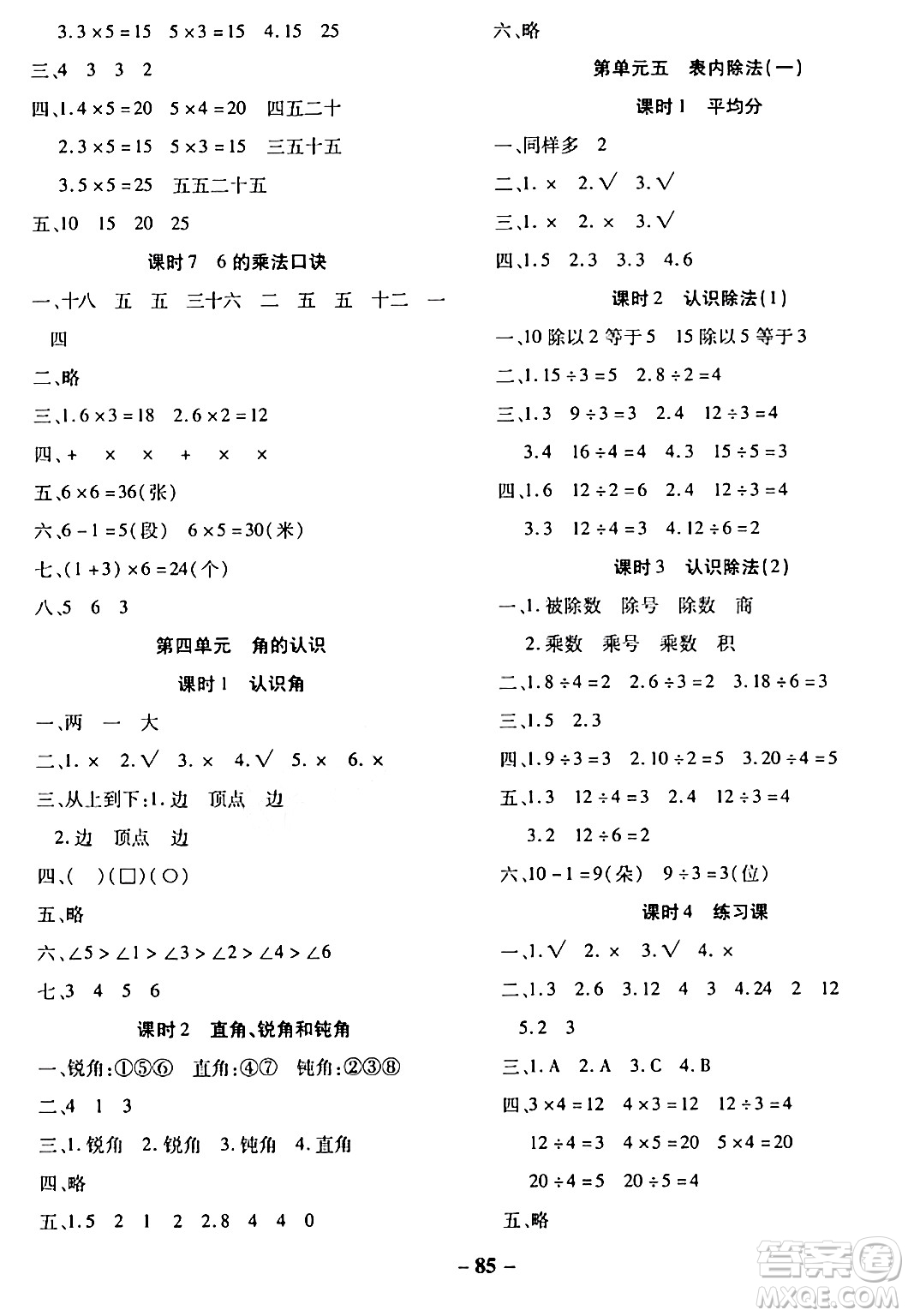 延邊大學(xué)出版社2023年秋黃岡優(yōu)練課時分層集訓(xùn)二年級數(shù)學(xué)上冊冀教版答案