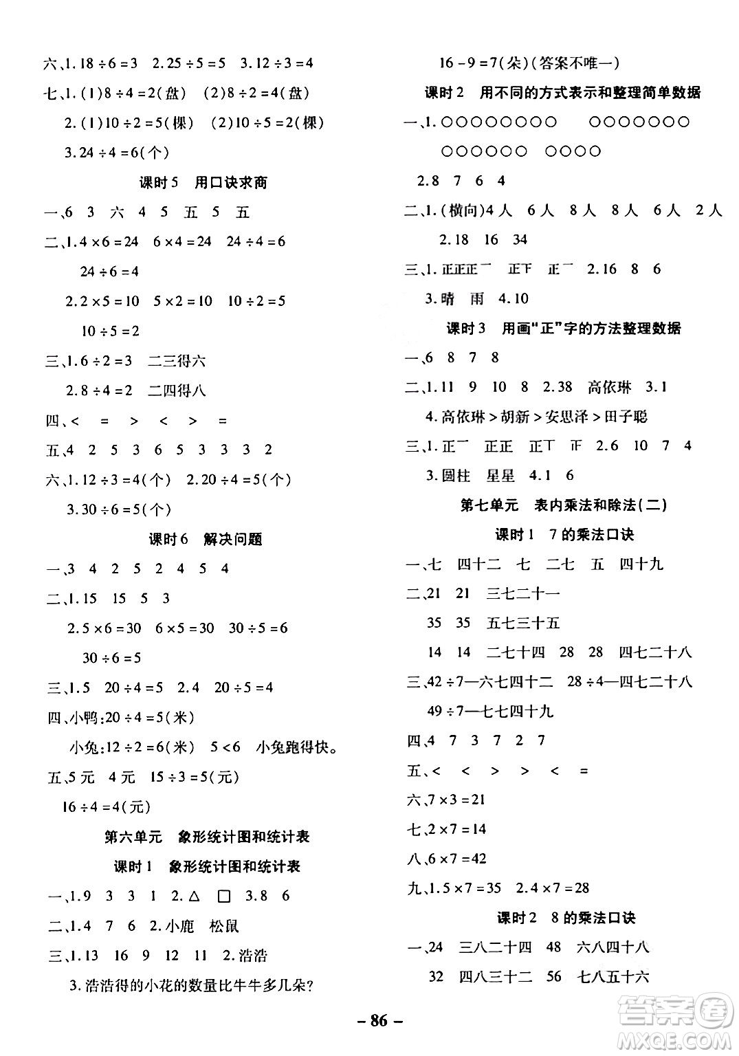 延邊大學(xué)出版社2023年秋黃岡優(yōu)練課時分層集訓(xùn)二年級數(shù)學(xué)上冊冀教版答案