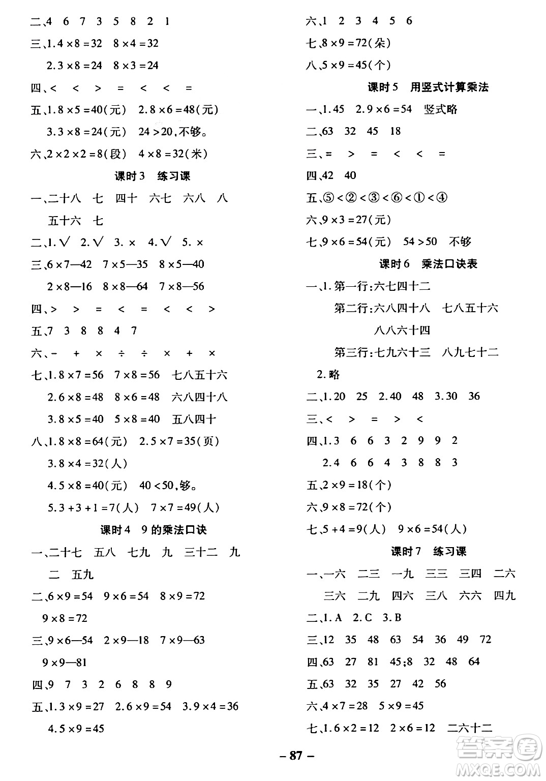 延邊大學(xué)出版社2023年秋黃岡優(yōu)練課時分層集訓(xùn)二年級數(shù)學(xué)上冊冀教版答案