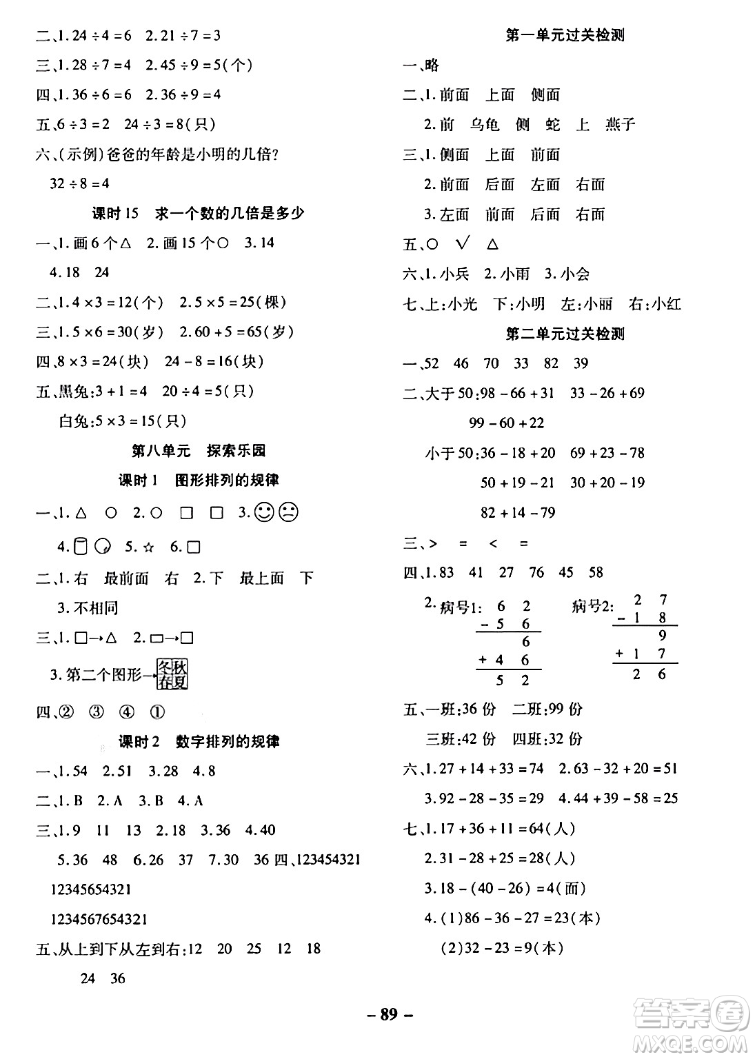 延邊大學(xué)出版社2023年秋黃岡優(yōu)練課時分層集訓(xùn)二年級數(shù)學(xué)上冊冀教版答案