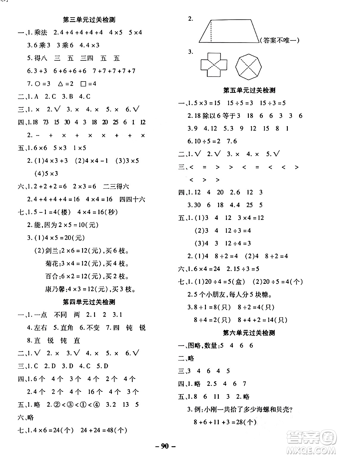 延邊大學(xué)出版社2023年秋黃岡優(yōu)練課時分層集訓(xùn)二年級數(shù)學(xué)上冊冀教版答案